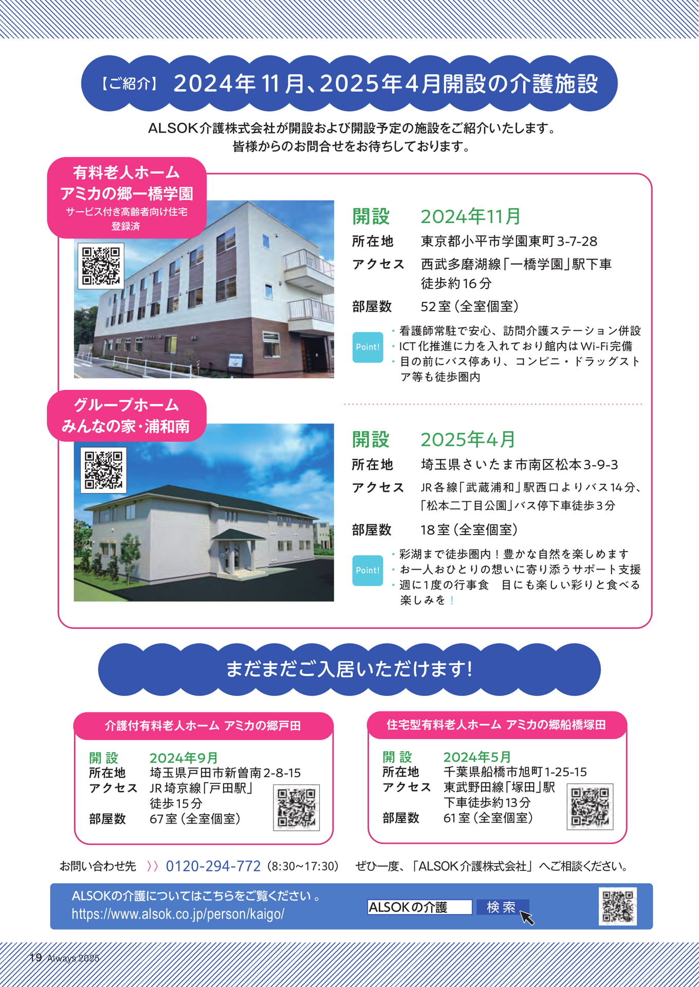 Page 19 ALSOKの介護(19ページ目)