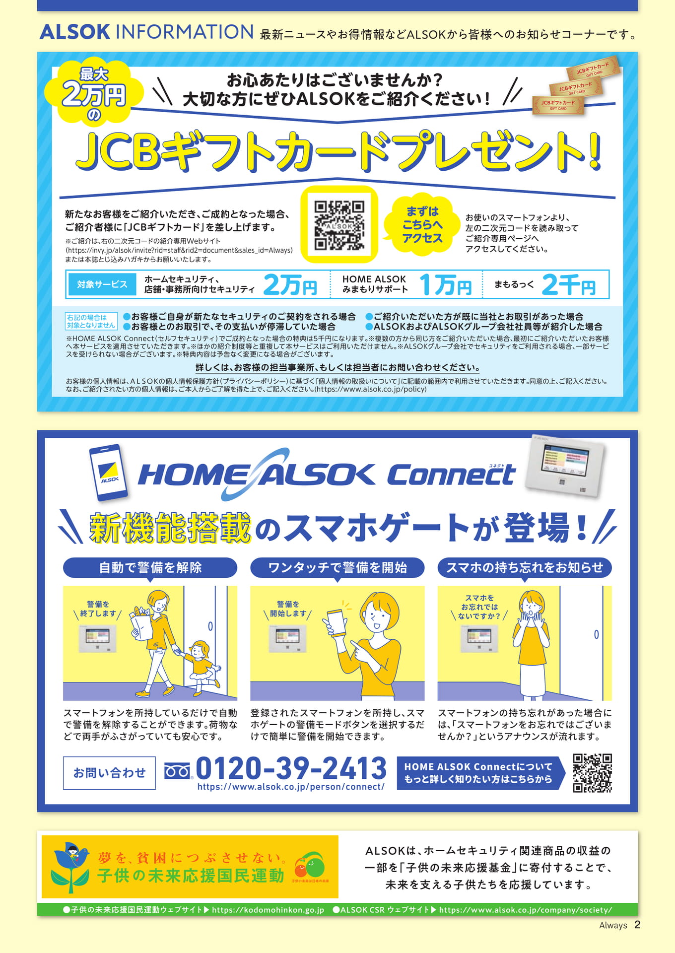 Page 02 ALSOKインフォメーション(2ページ目)