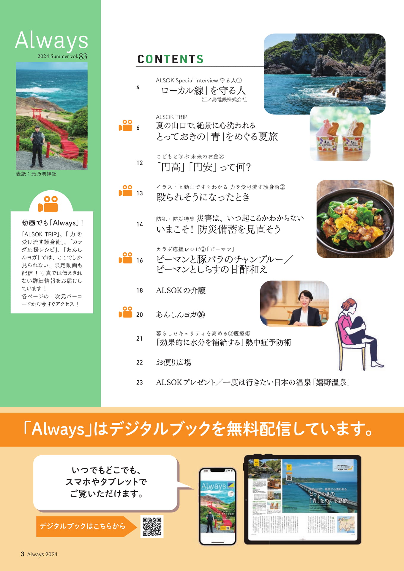 page 03 目次(3ページ目)