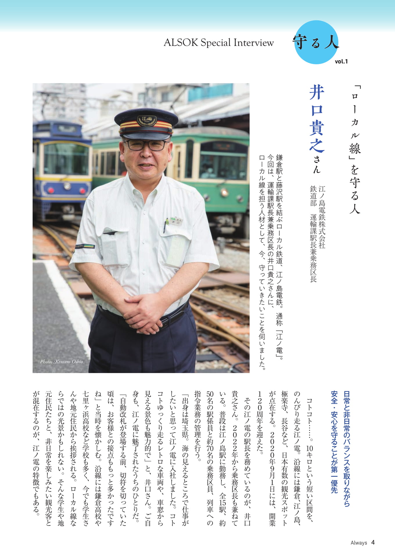 Page 04 ALSOK Special Interview「守る人」(4ページ目)