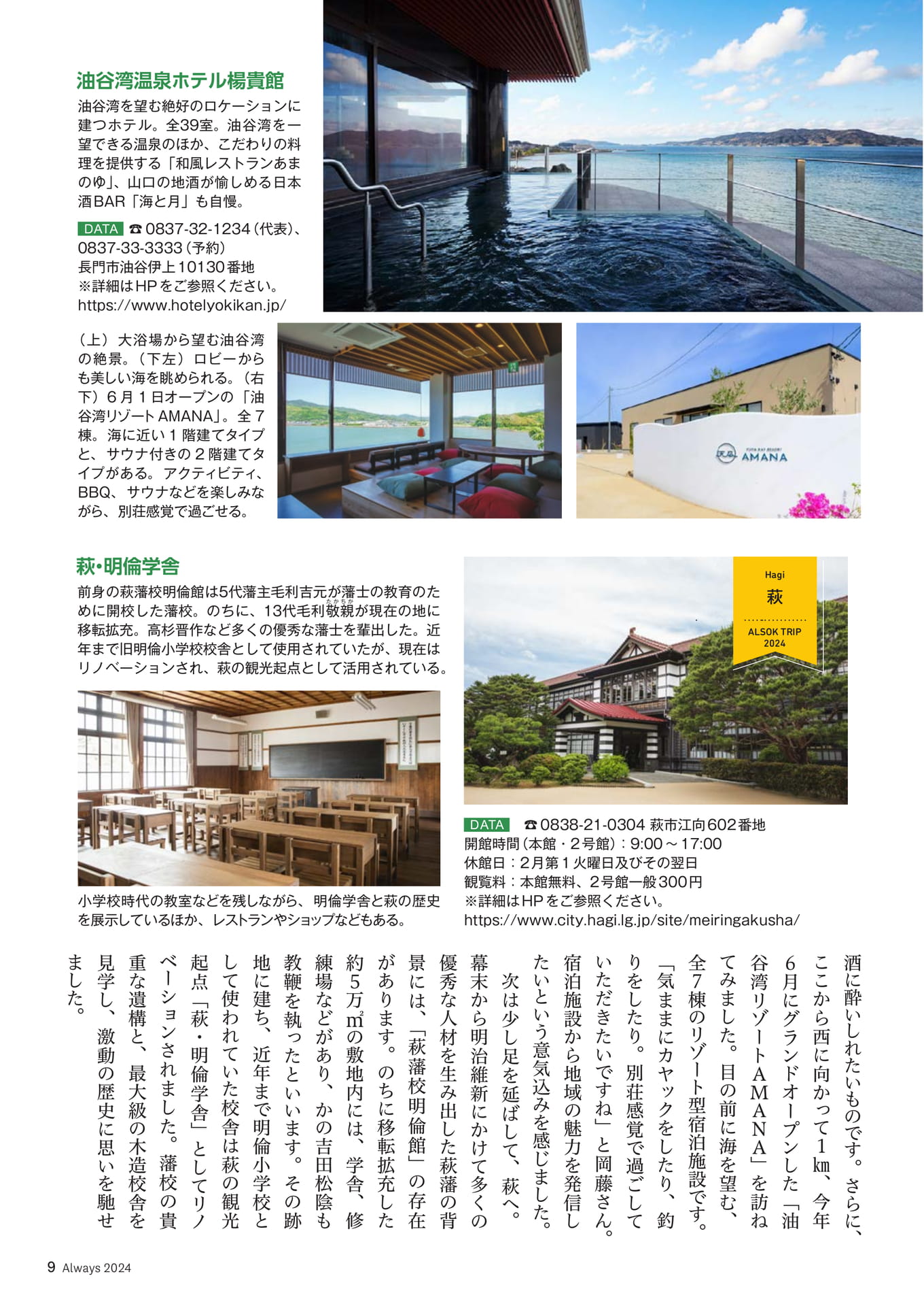 Page 09 ALSOK Trip(9ページ目)
