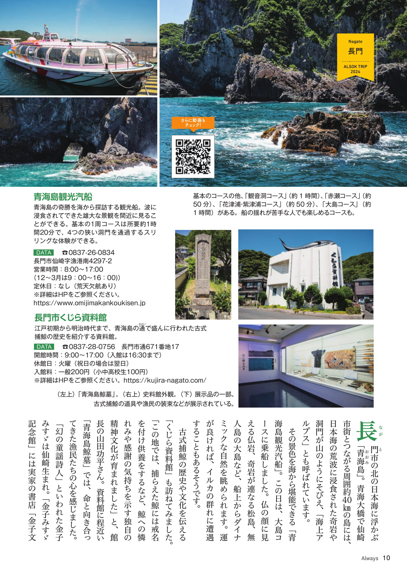 Page 10 ALSOK Trip(10ページ目)