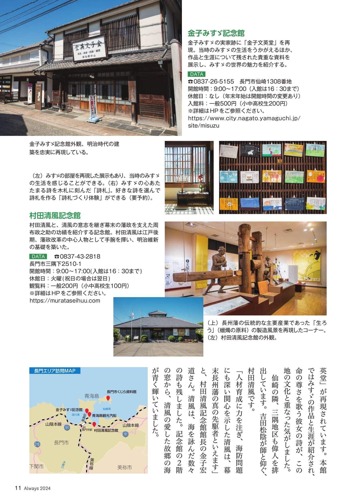 Page 11 ALSOK Trip(11ページ目)