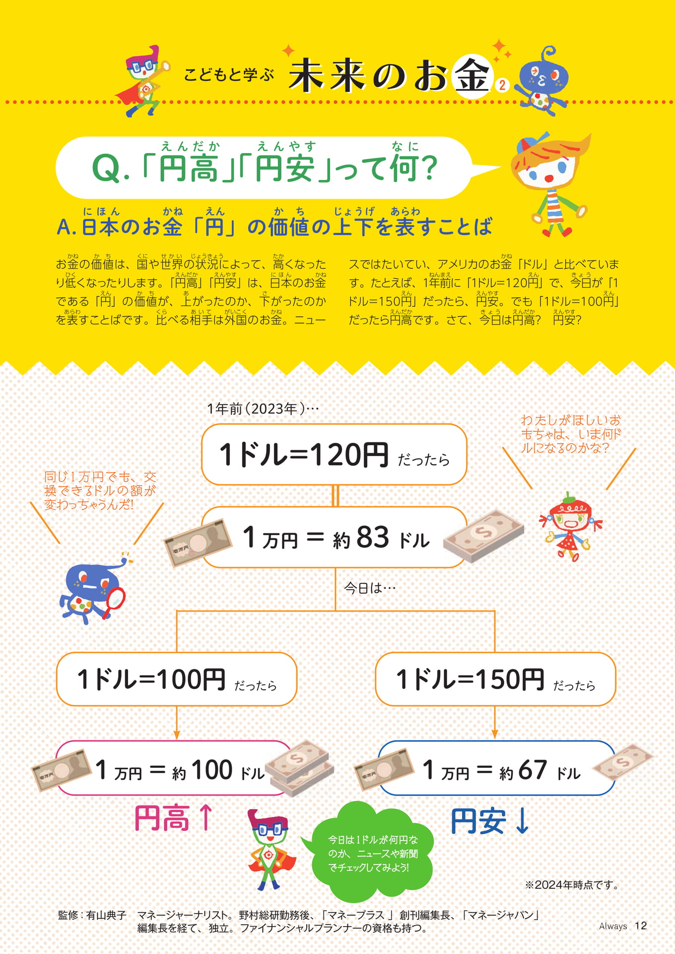 Page 12 こどもと学ぶ未来のお金 「円安」「円高」って何?(12ページ目)