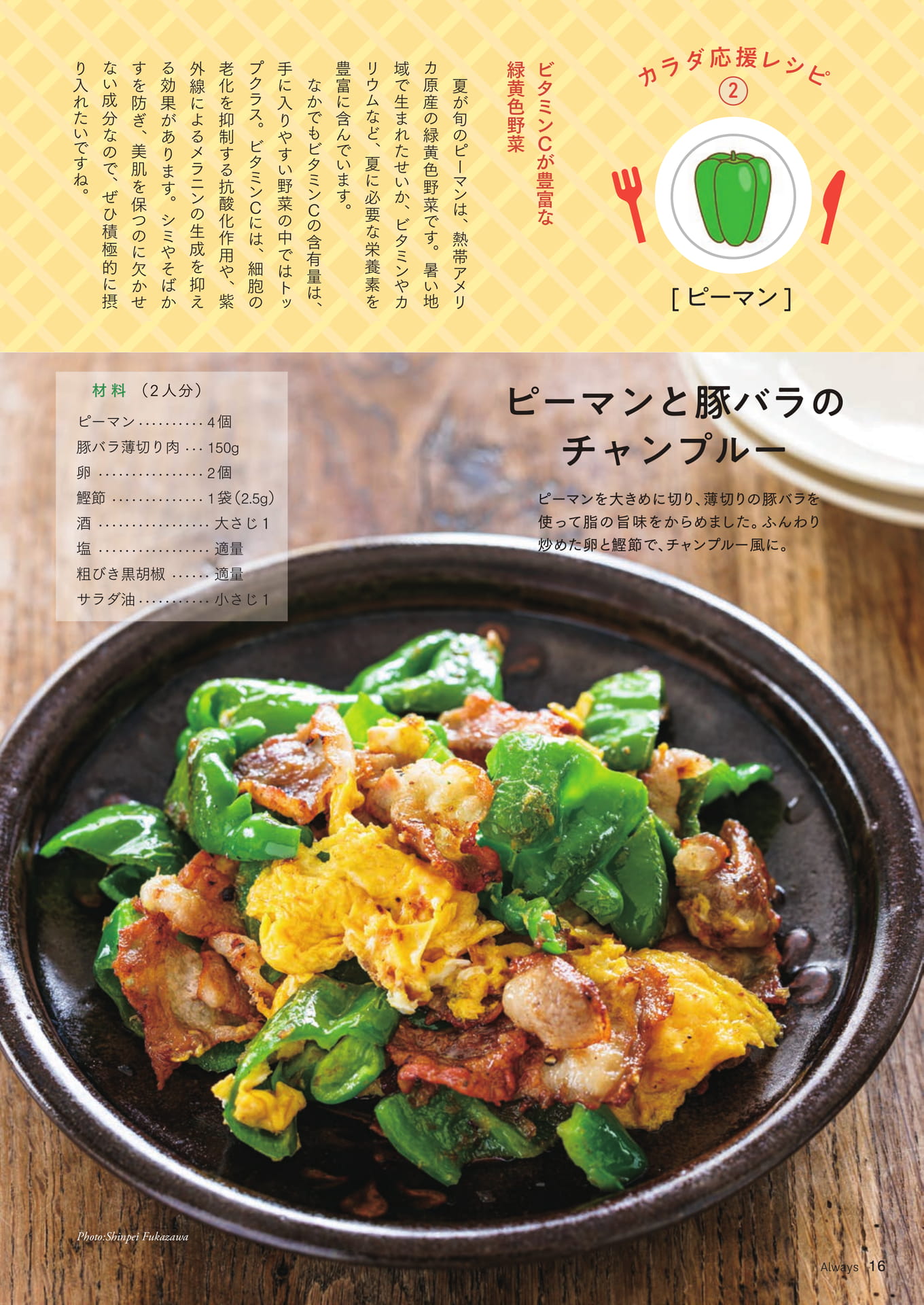 Page 16 カラダ応援レシピ②「ピーマン」(16ページ目)