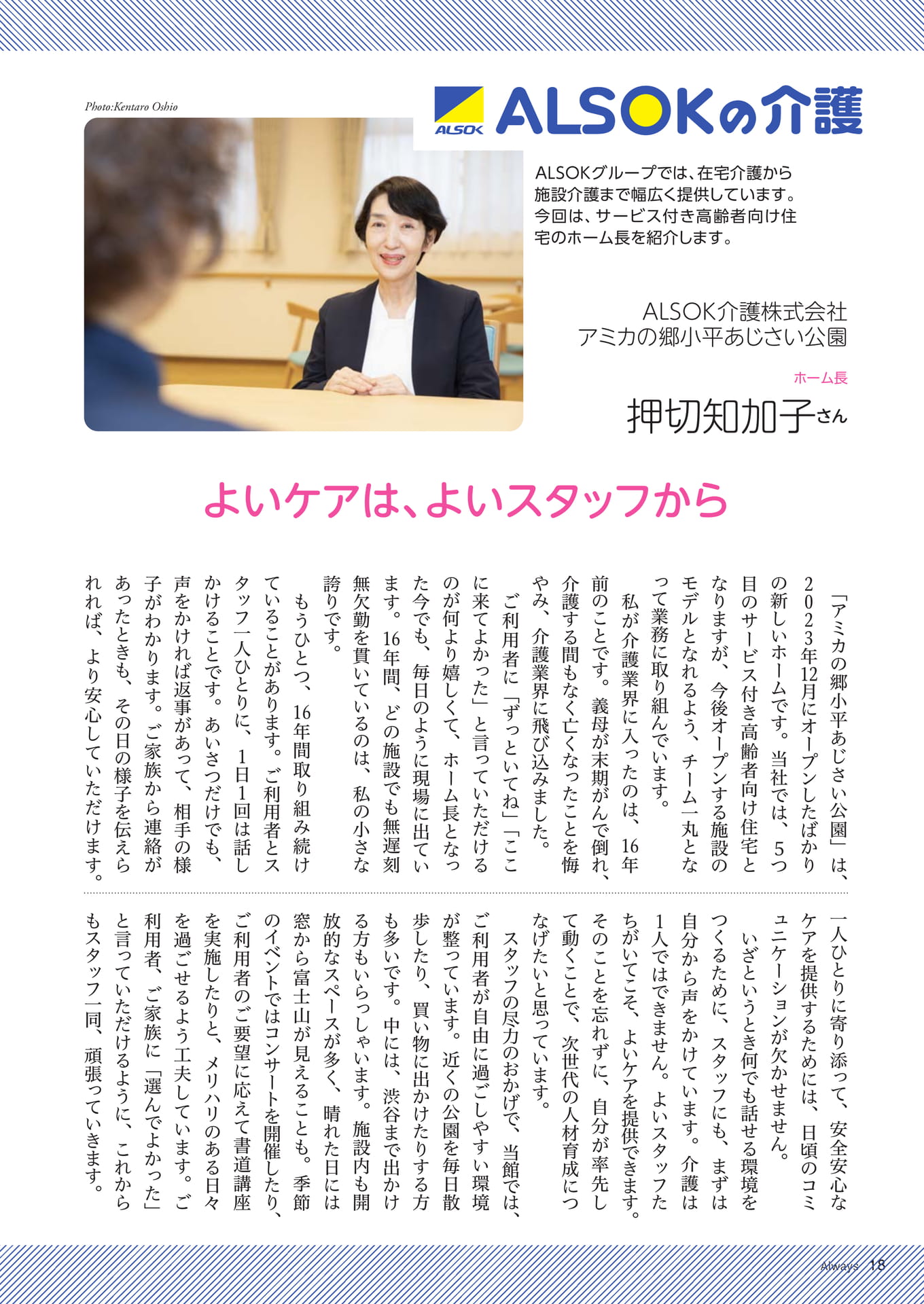 Page 18 ALSOKの介護(18ページ目)