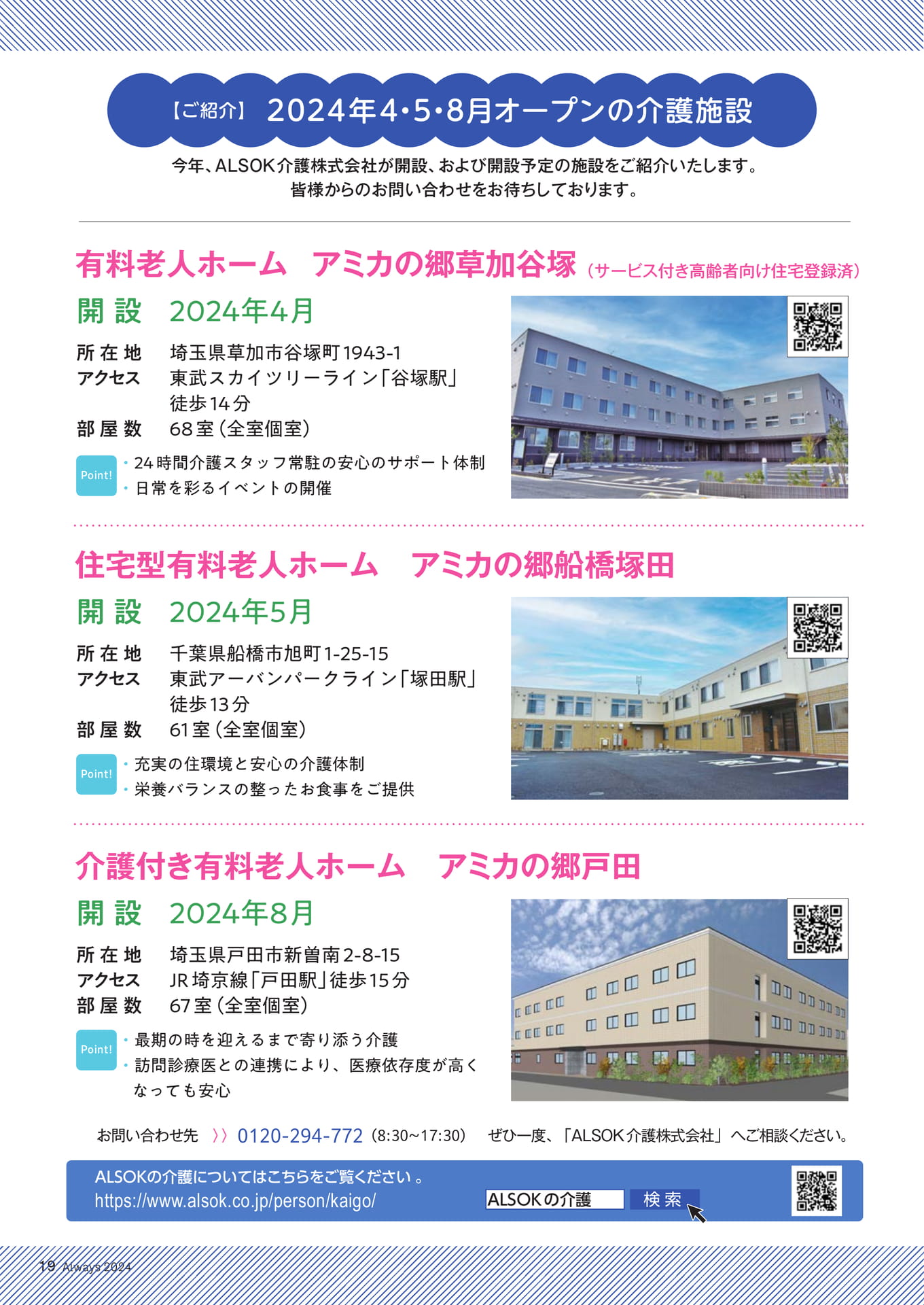 Page 19 ALSOKの介護(19ページ目)