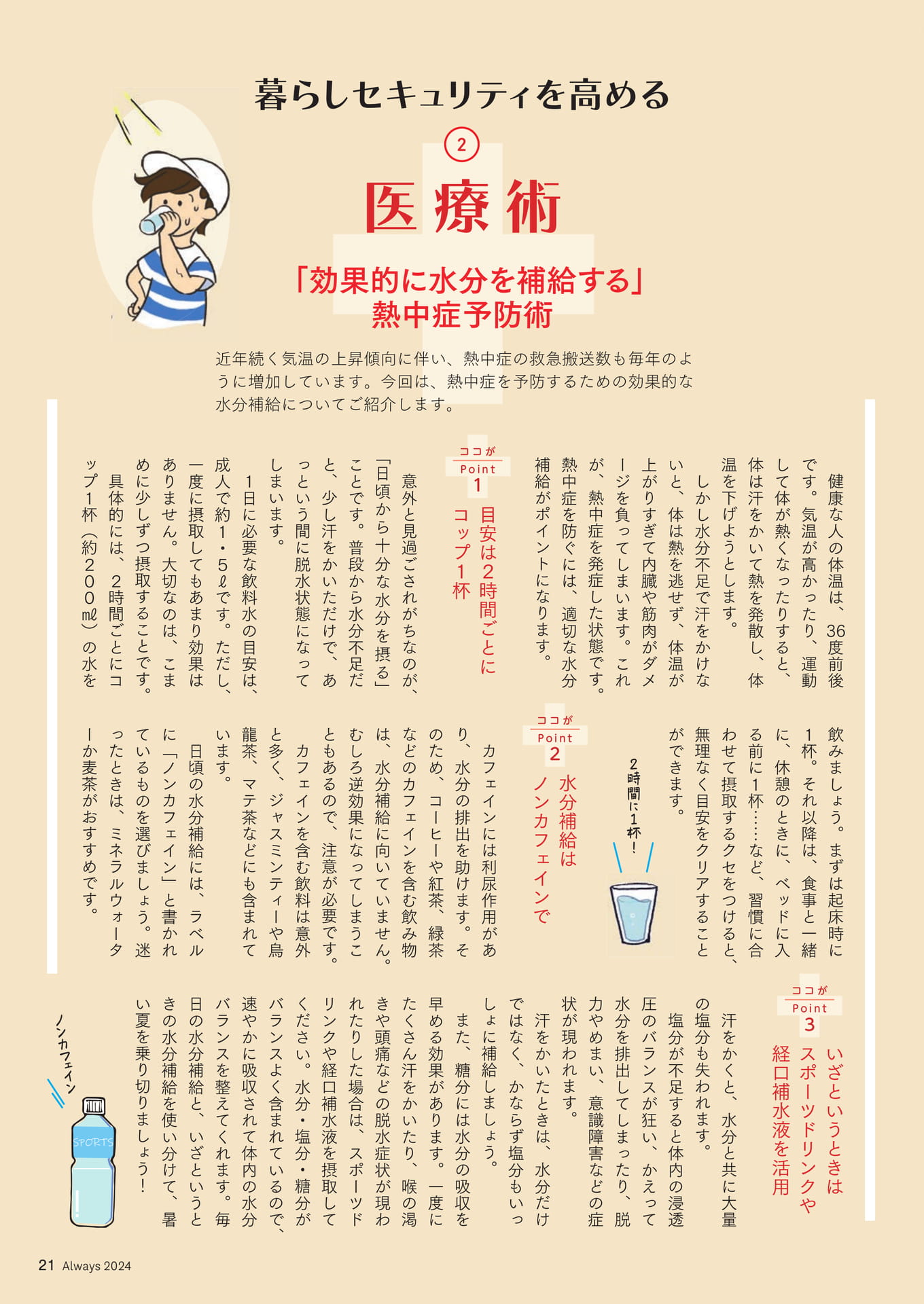 Page 21 暮らしセキュリティを高める②医療術 (21ページ目)