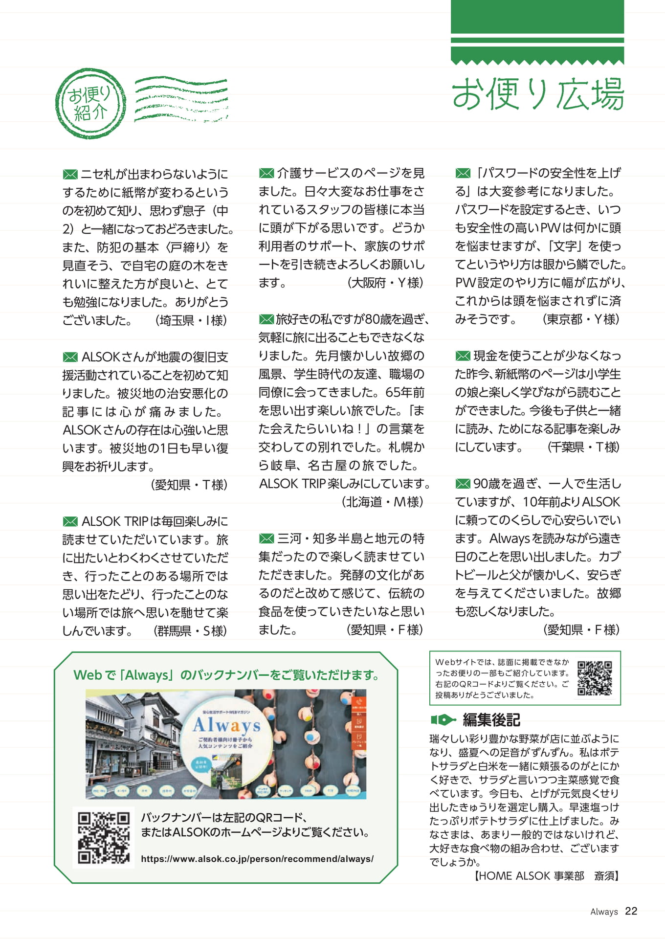 Page 22 お便り広場(22ページ目)