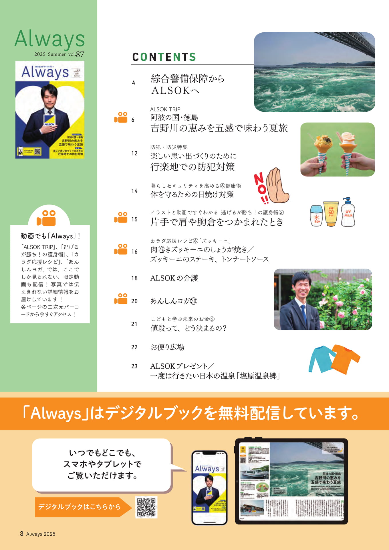 Page 03 目次(3ページ目)