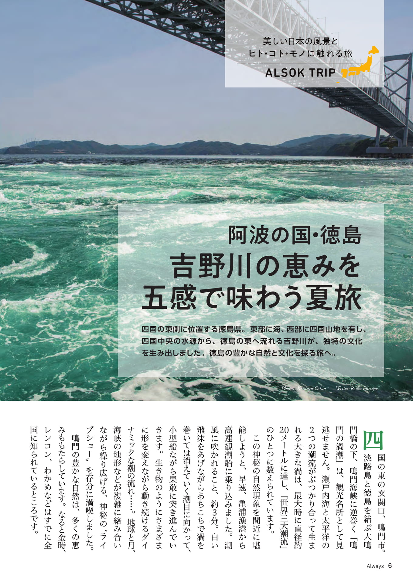 Page 06 ALSOK Trip(6ページ目)