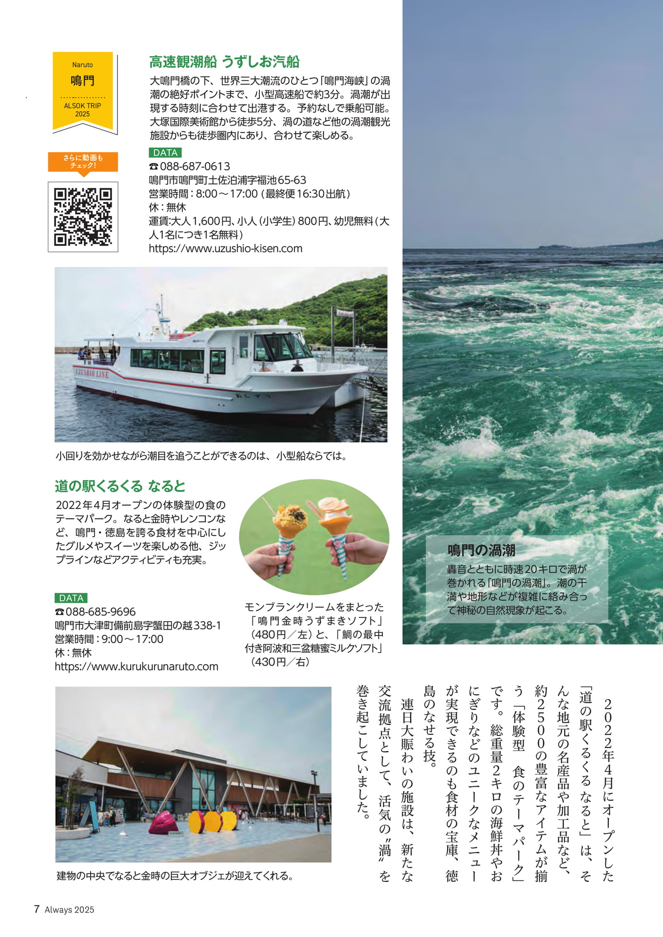 Page 07 ALSOK Trip(7ページ目)