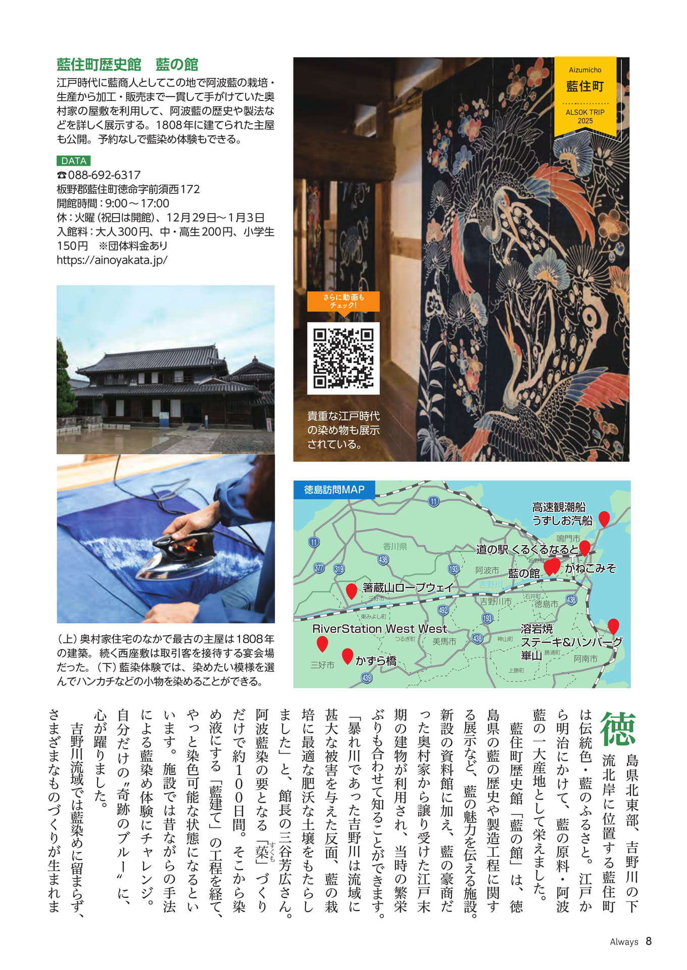 Page 08 ALSOK Trip(8ページ目)