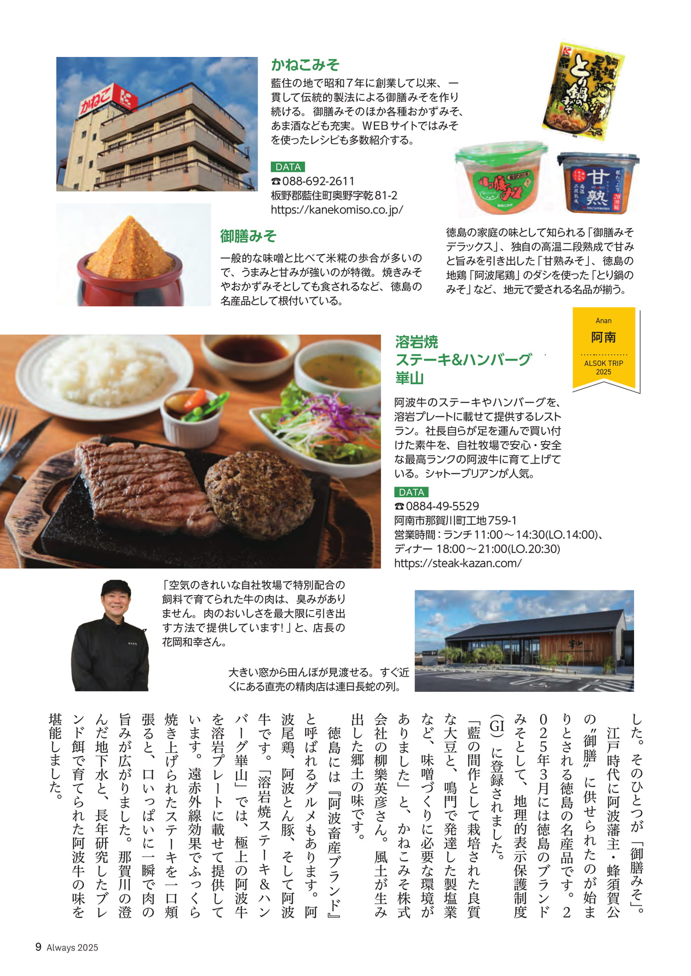 Page 09 ALSOK Trip(9ページ目)