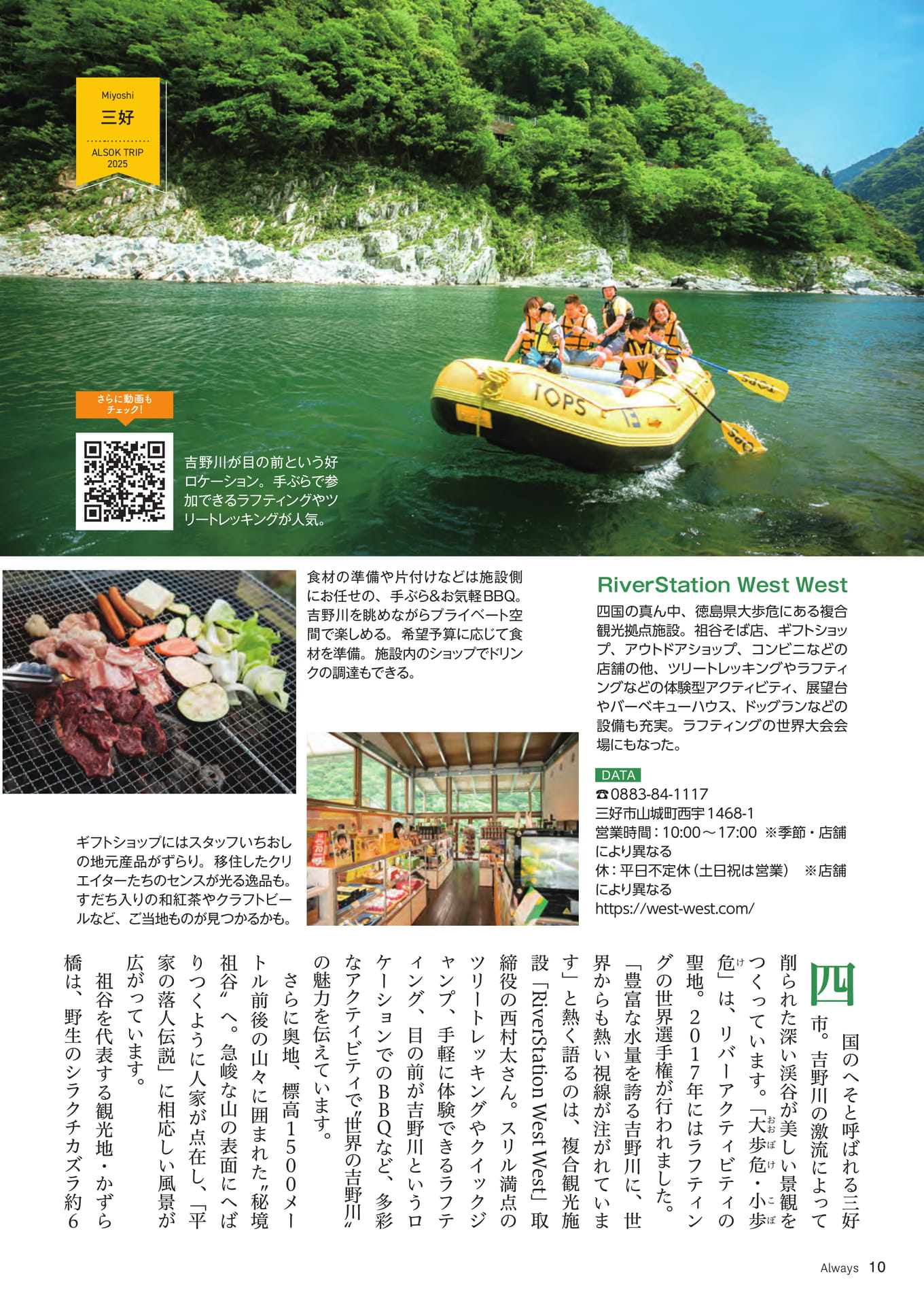 Page 10 ALSOK Trip(10ページ目)