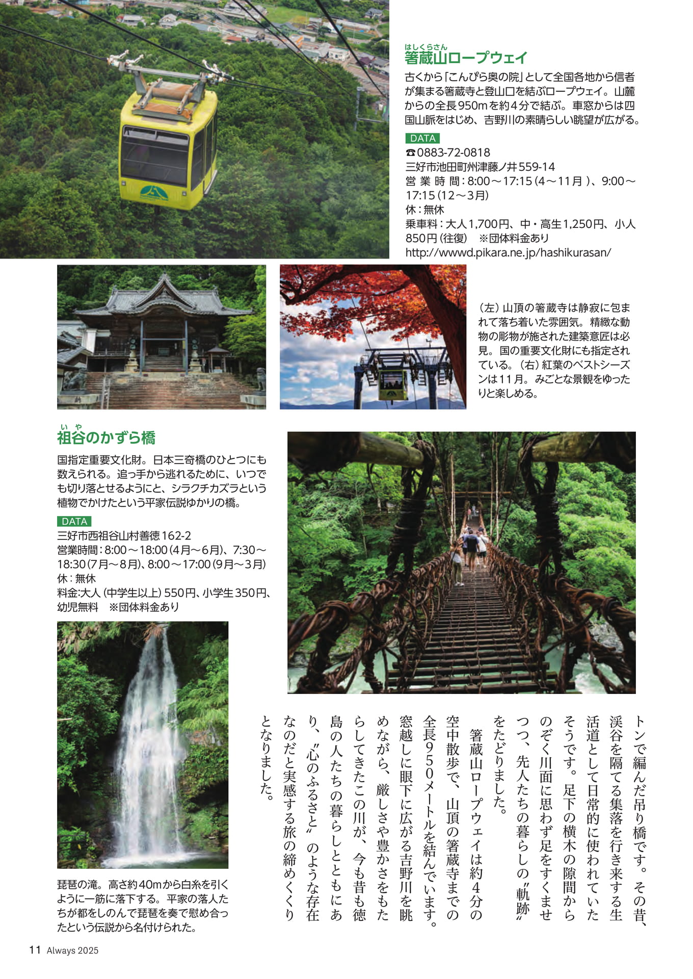 Page 11 ALSOK Trip(11ページ目)