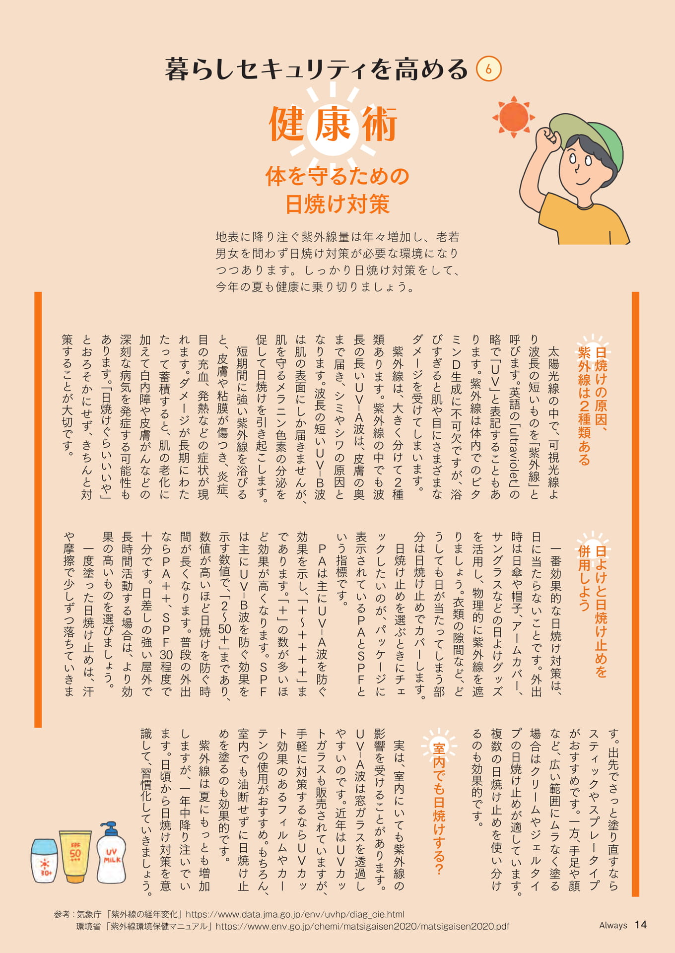 Page 14 暮らしのセキュリティを高める⑥健康術(14ページ目)