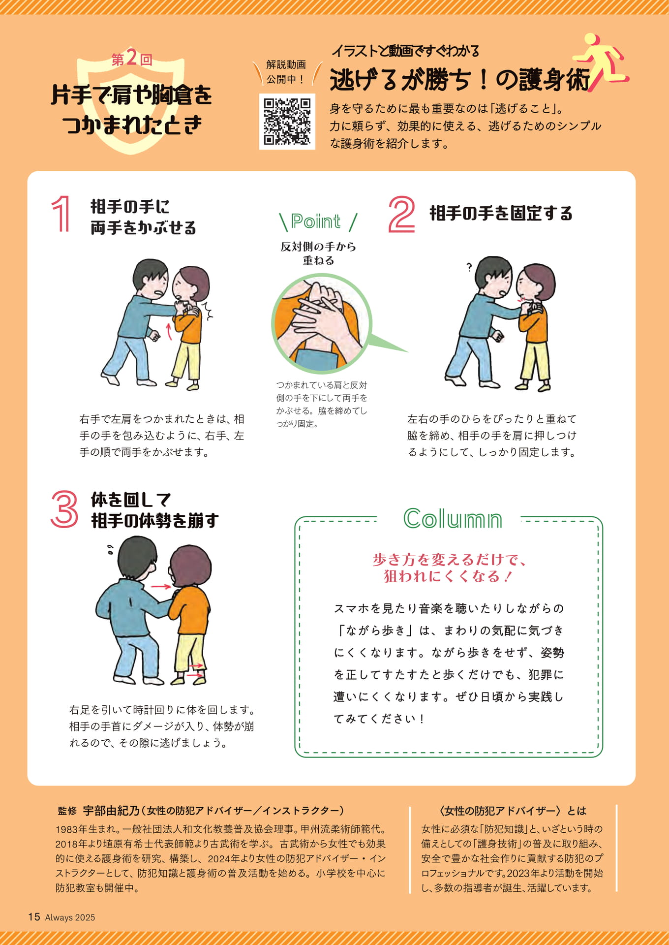 Page 15 イラストと動画ですぐわかる 逃げるが勝ち!の護身術②(15ページ目)