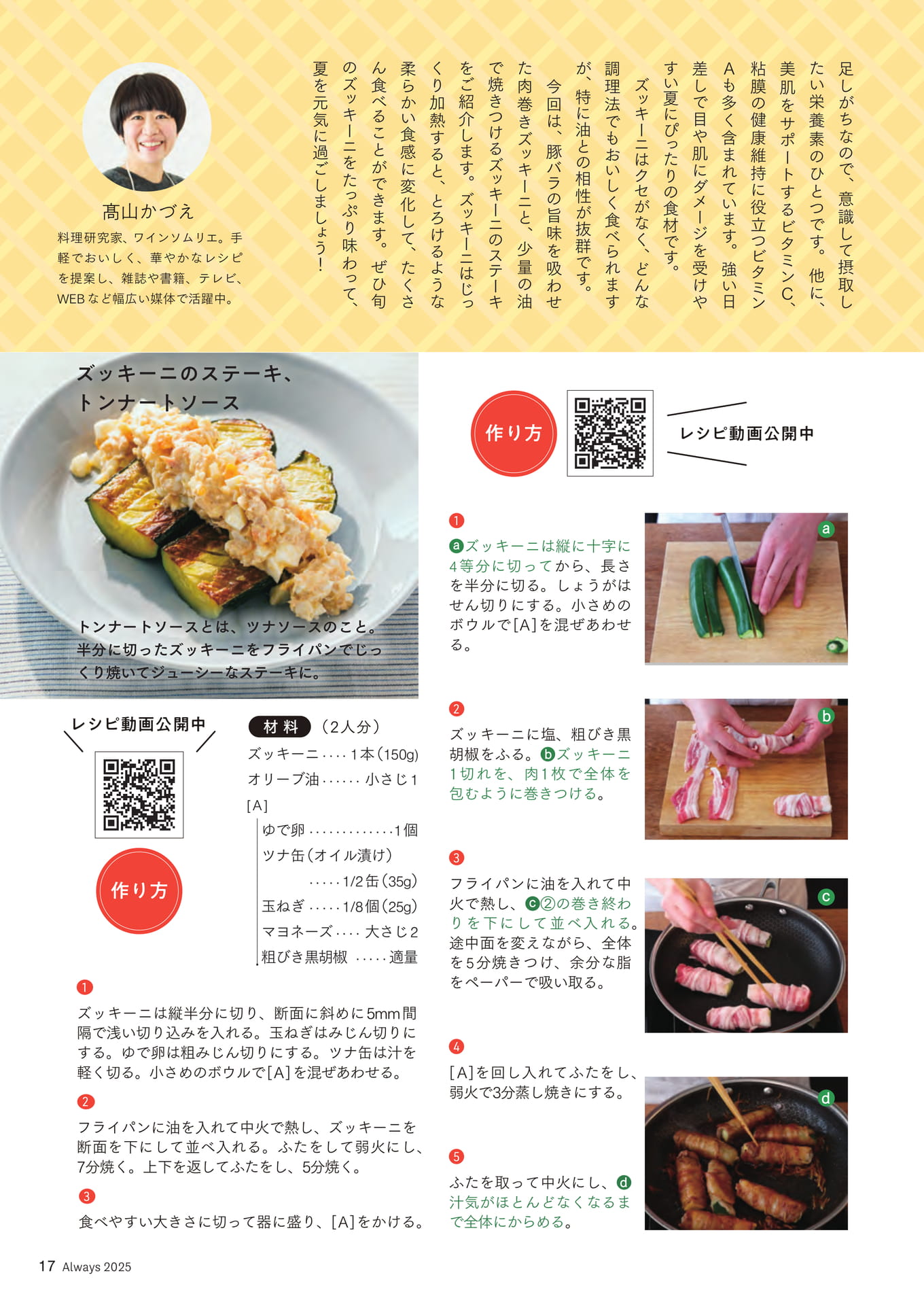 Page 17 カラダ応援レシピ⑥「ズッキーニ」(17ページ目)