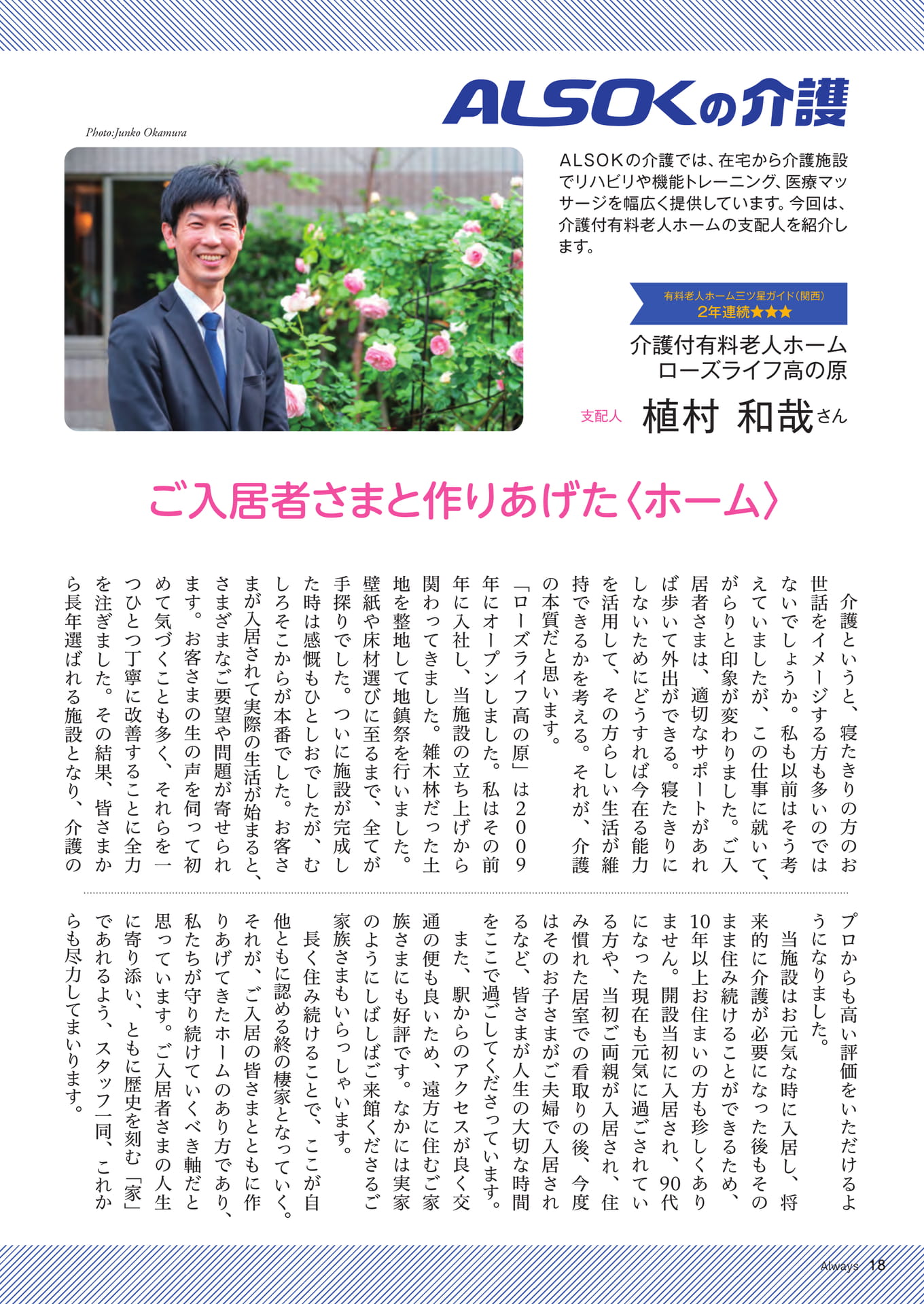 Page 18 ALSOKの介護(18ページ目)