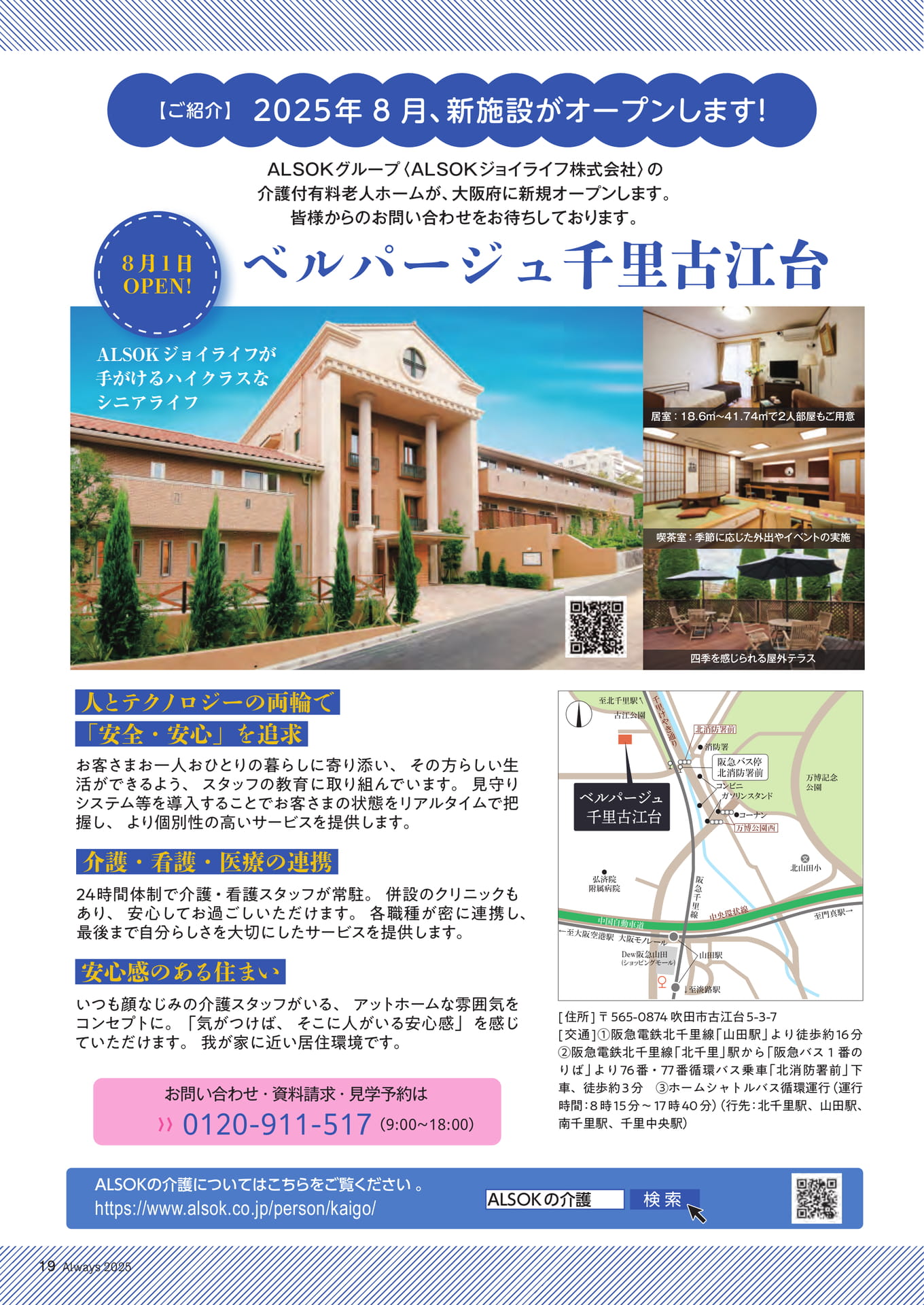 Page 19 ALSOKの介護(19ページ目)