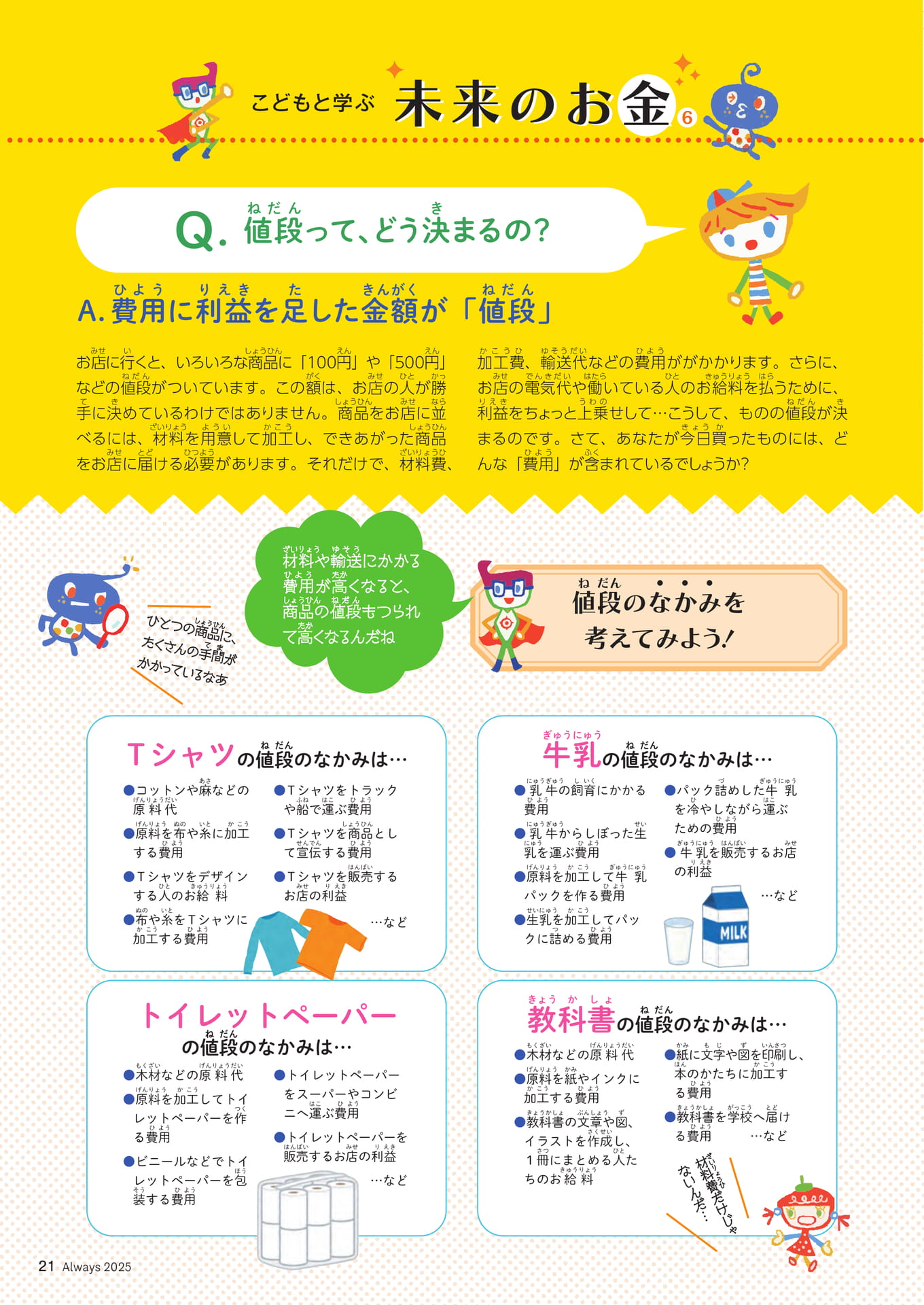 Page 21 こどもと学ぶ未来のお金⑥(21ページ目)