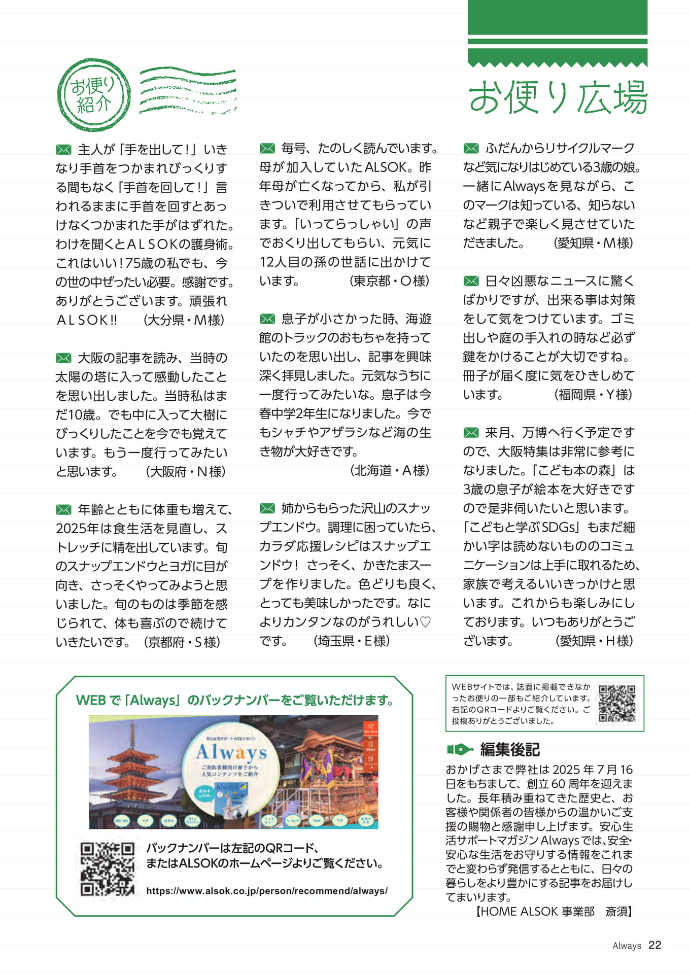 Page 22 お便り広場(22ページ目)