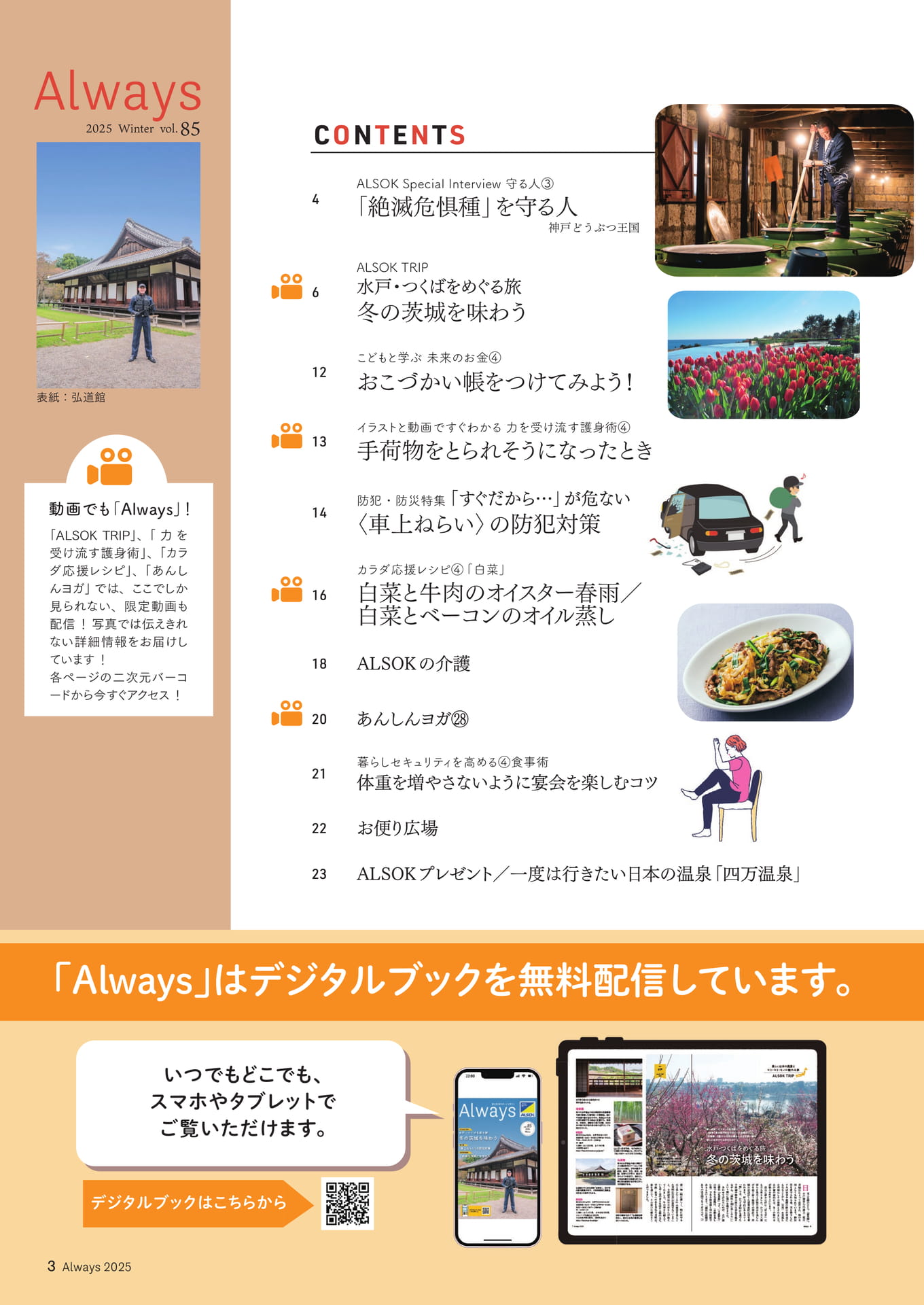 Page 03 目次(3ページ目)