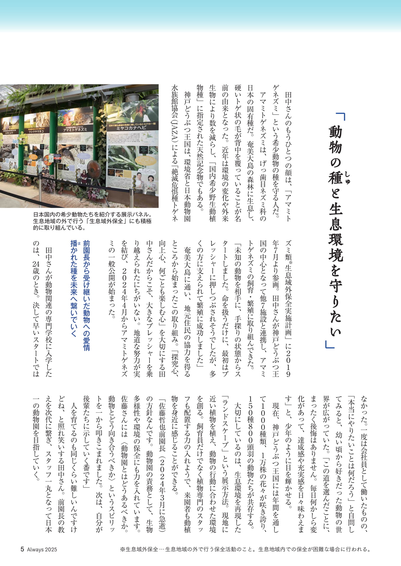 Page 05 ALSOK Special Interview「守る人③」(5ページ目)