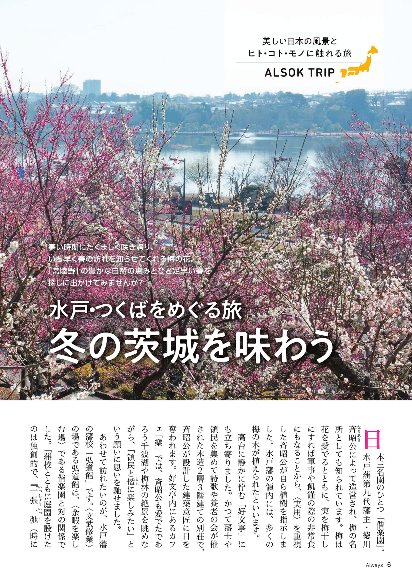 Page 06 ALSOK Trip(6ページ目)