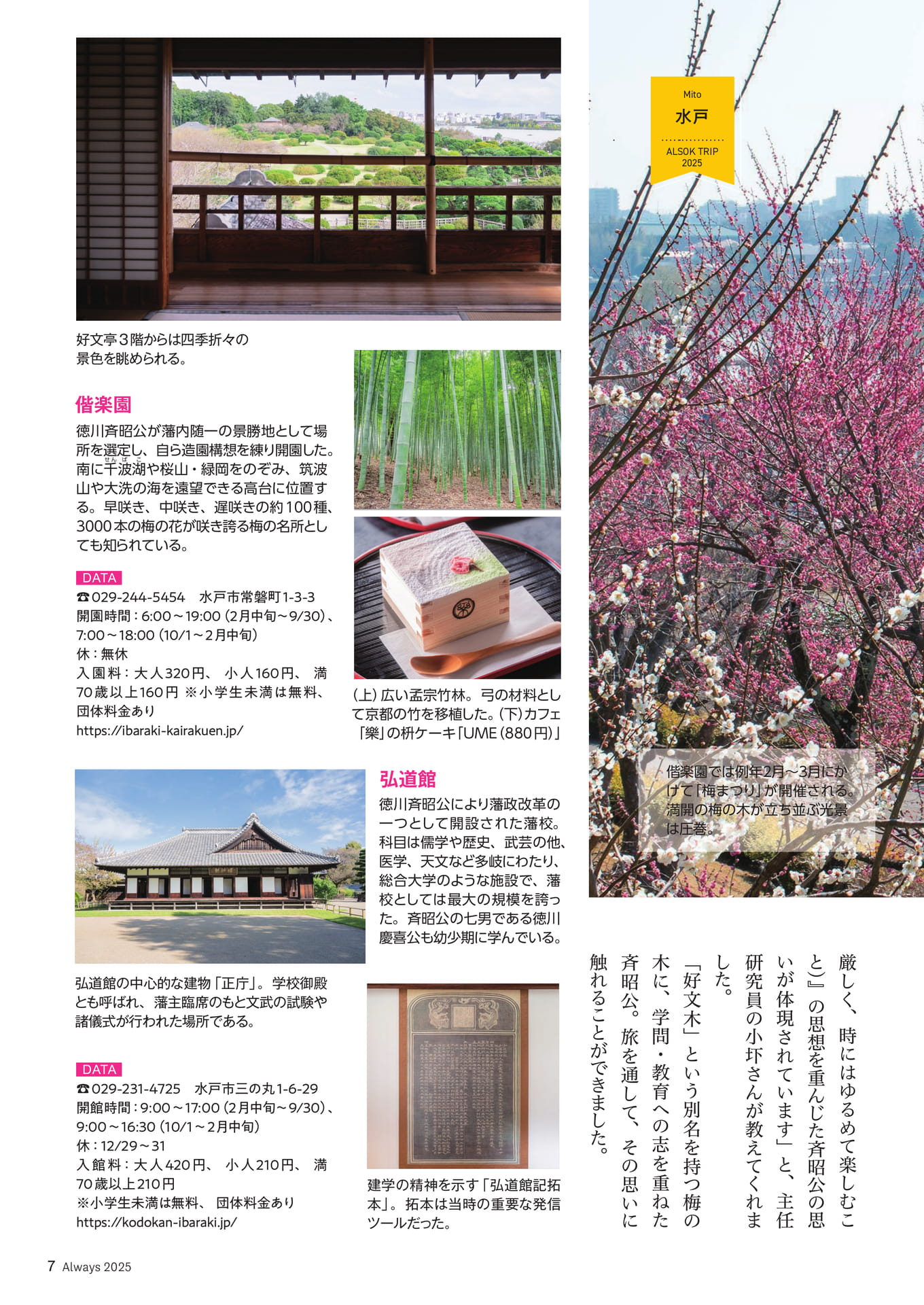 Page 07 ALSOK Trip(7ページ目)