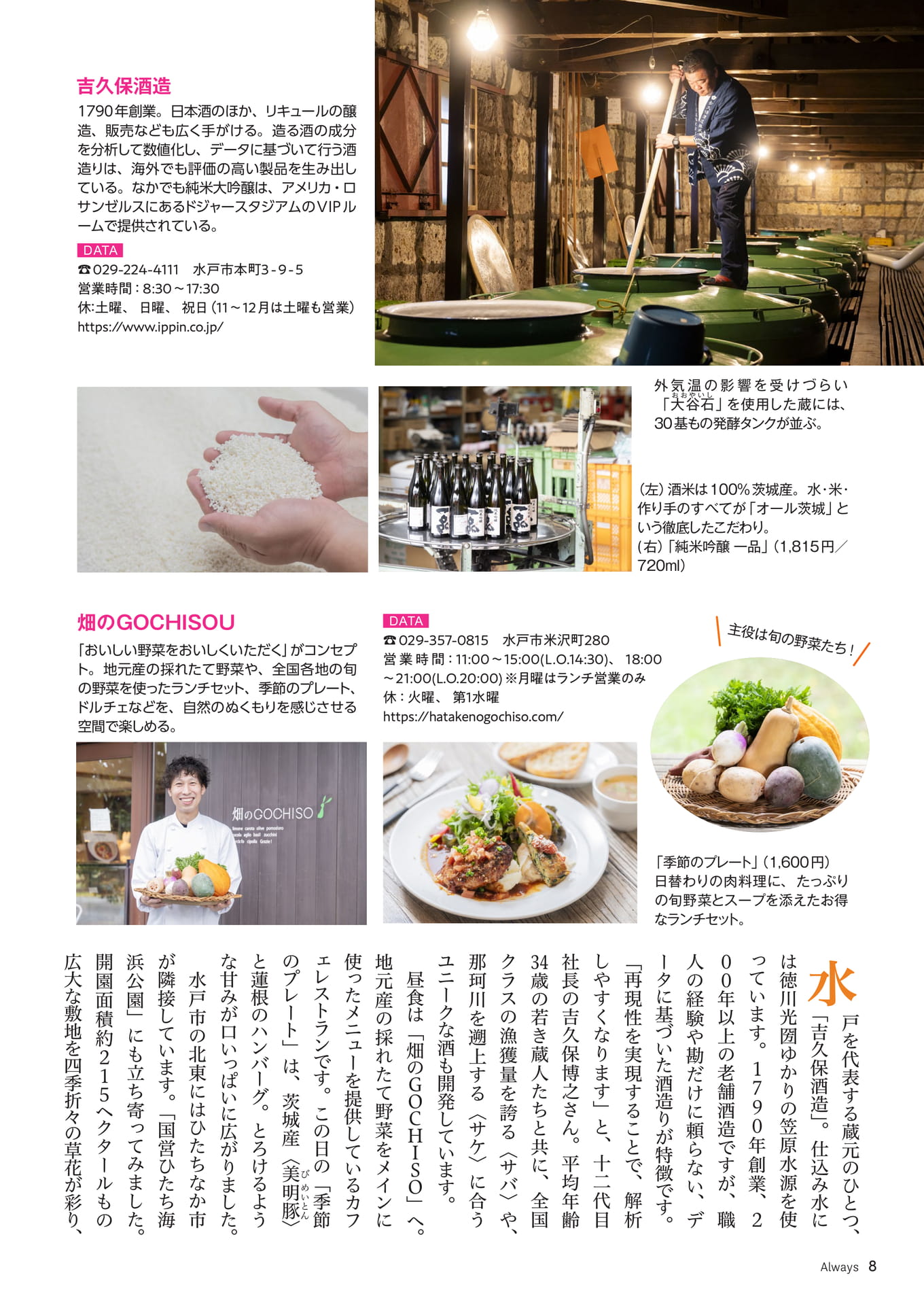 Page 08 ALSOK Trip(8ページ目)