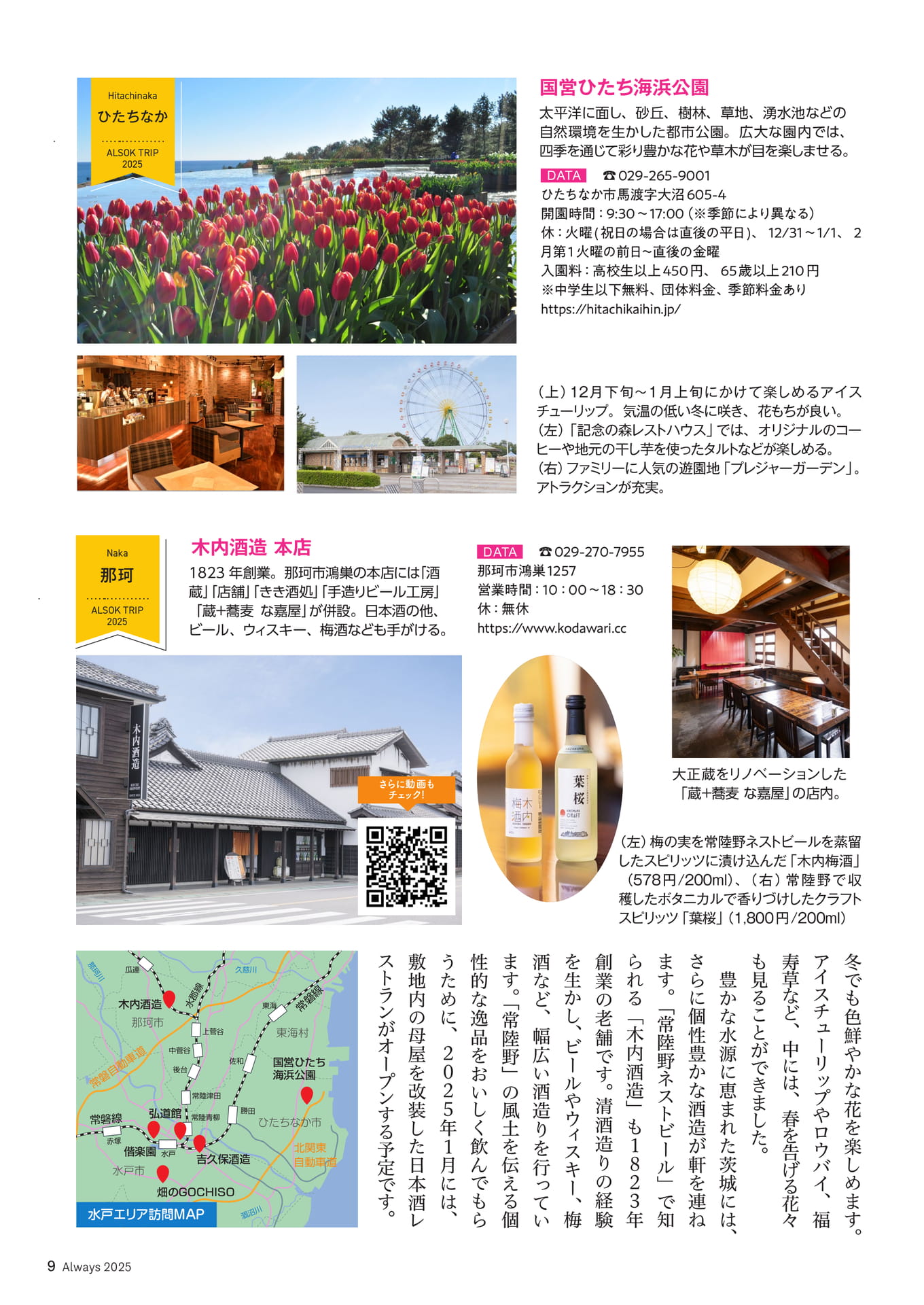 Page 09 ALSOK Trip(9ページ目)