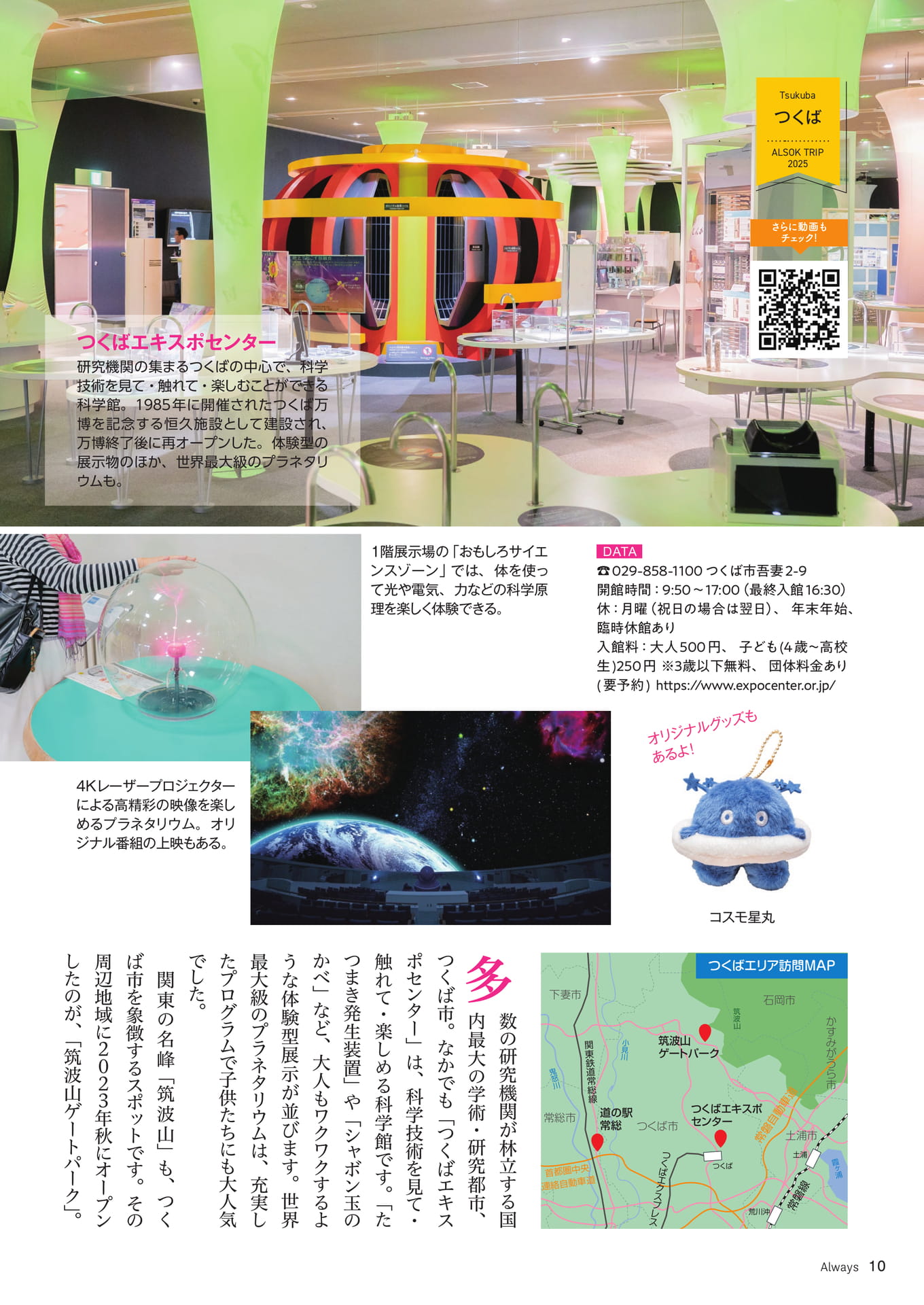 Page 10 ALSOK Trip(10ページ目)