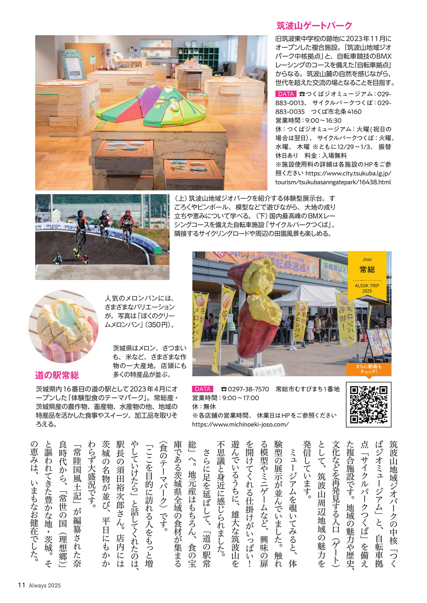 Page 11 ALSOK Trip(11ページ目)