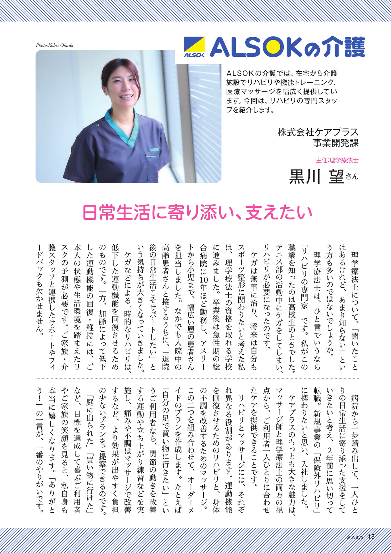 Page 18 ALSOKの介護(18ページ目)