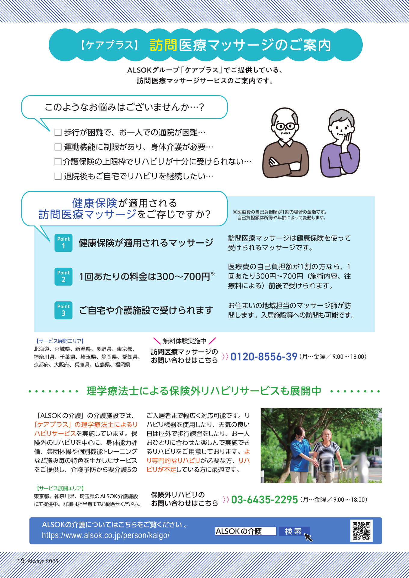 Page 19 ALSOKの介護(19ページ目)