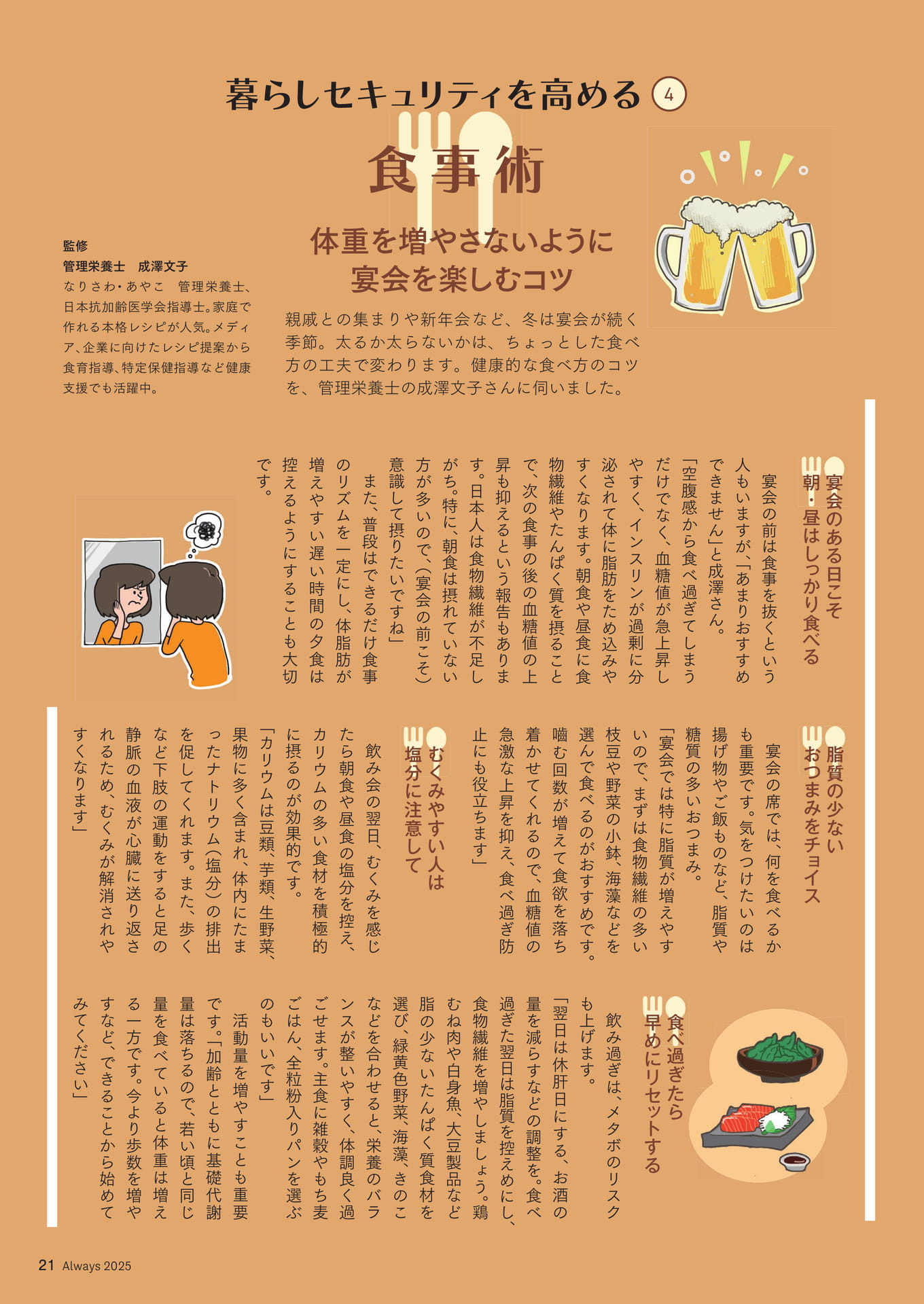 Page 21 暮らしセキュリティを高める④食事術(21ページ目)