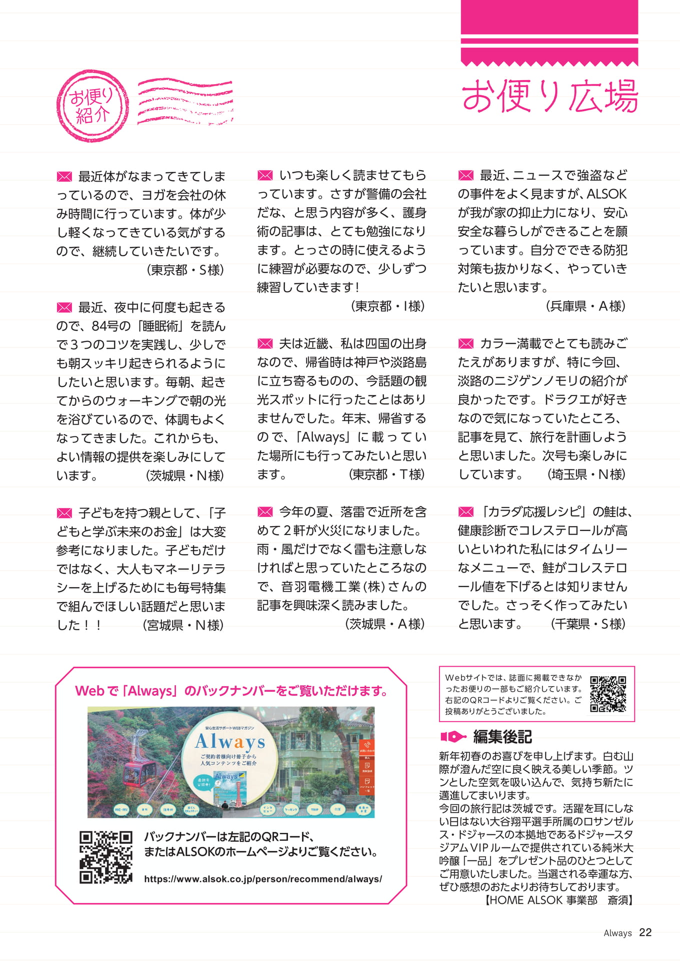 Page 22 お便り広場(22ページ目)