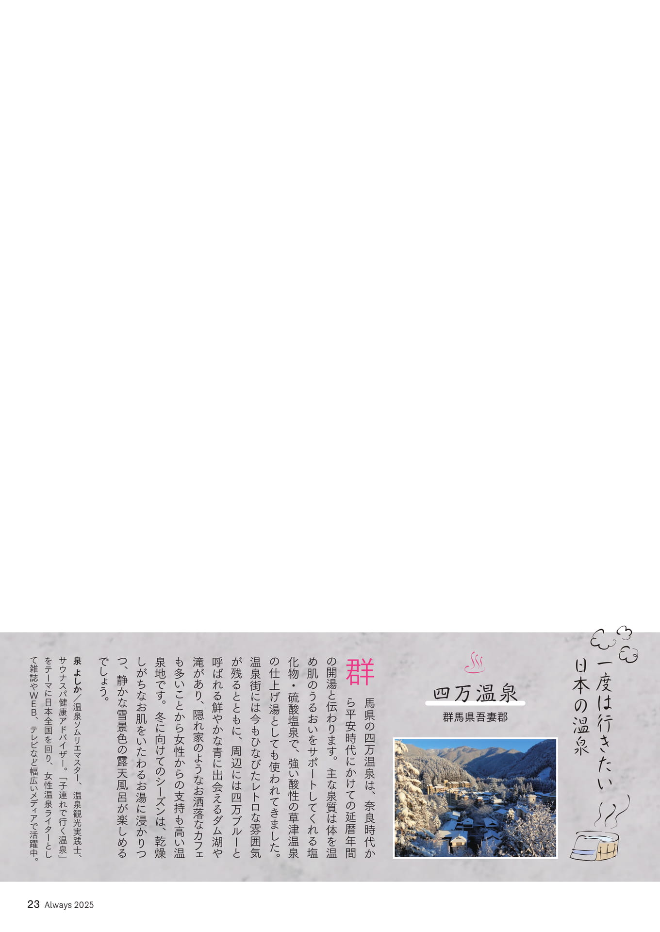 Page 23 一度は行きたい日本の温泉「四万温泉」(23ページ目)