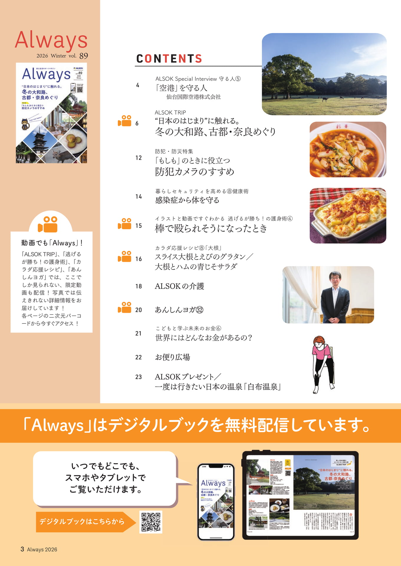 Page 03 目次(3ページ目)