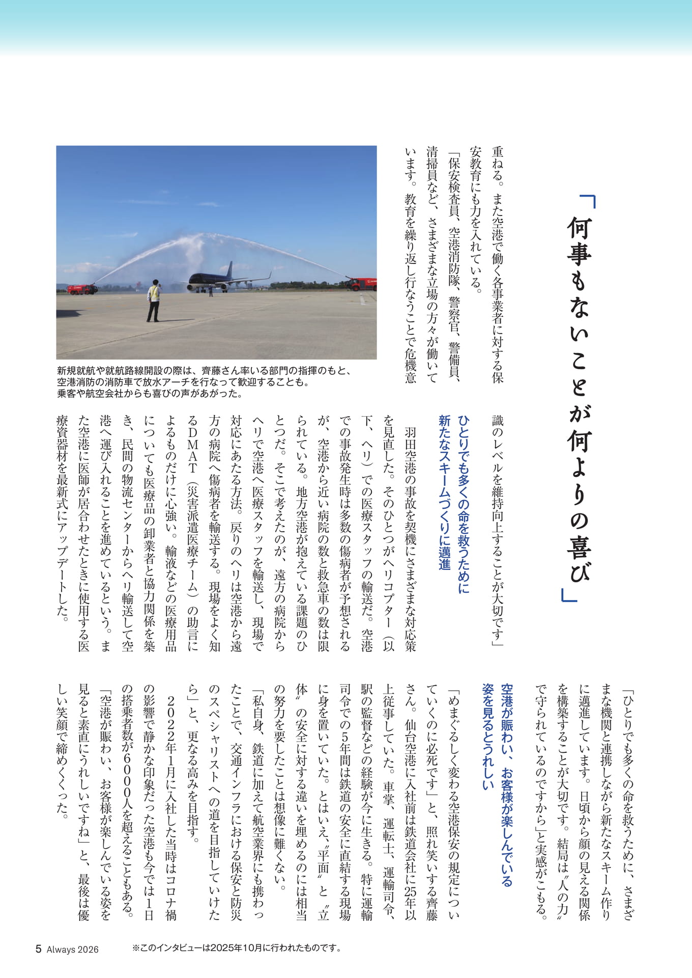 Page 05 Page 04 ALSOK Special Interview「守る人⑤」(5ページ目)