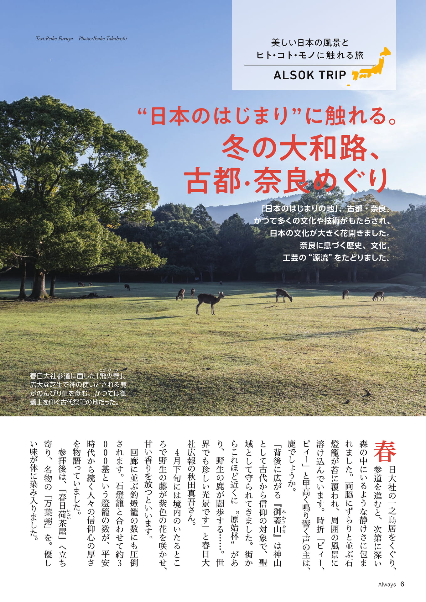 Page 06 ALSOK Trip(6ページ目)