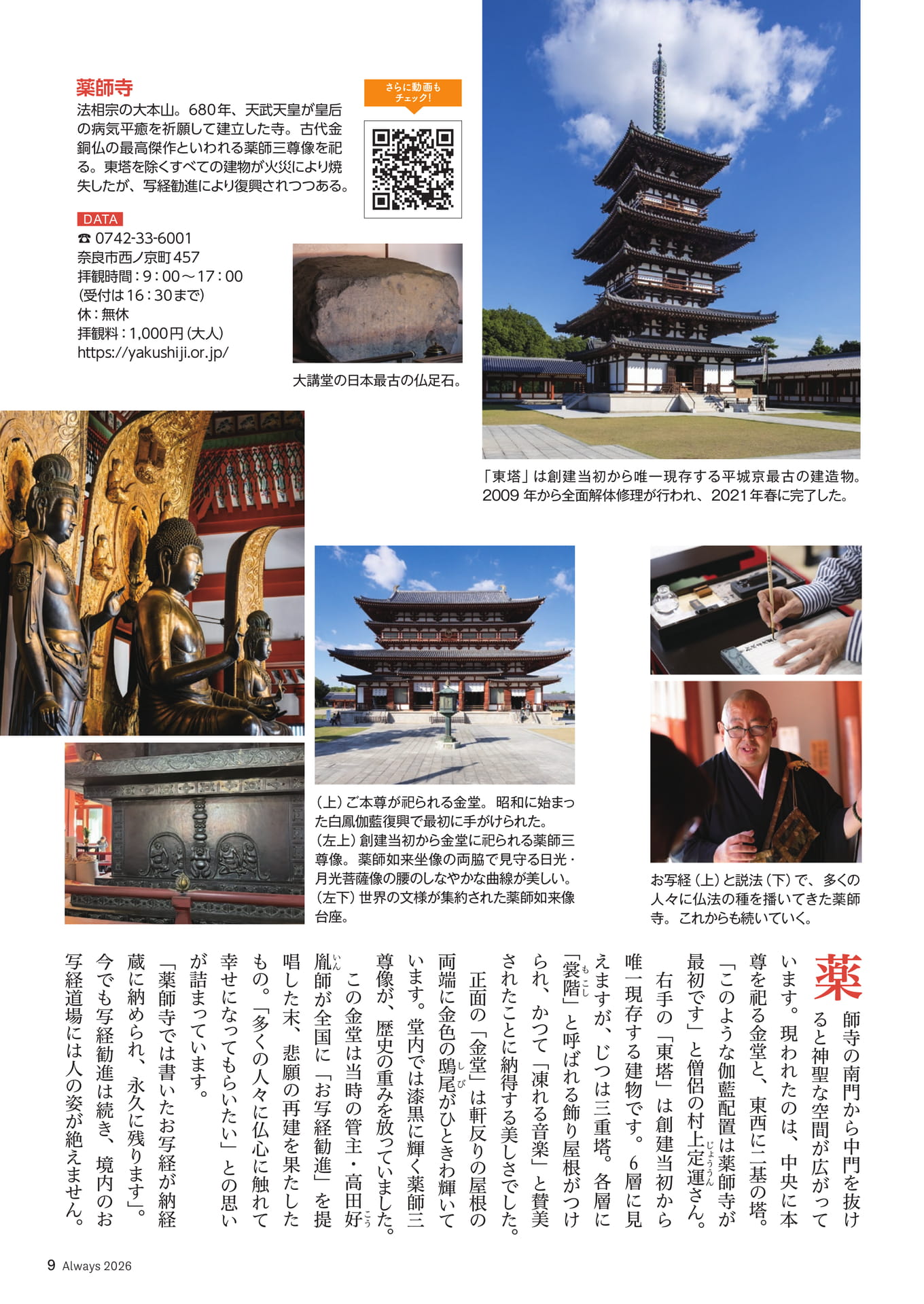 Page 09 ALSOK Trip(9ページ目)