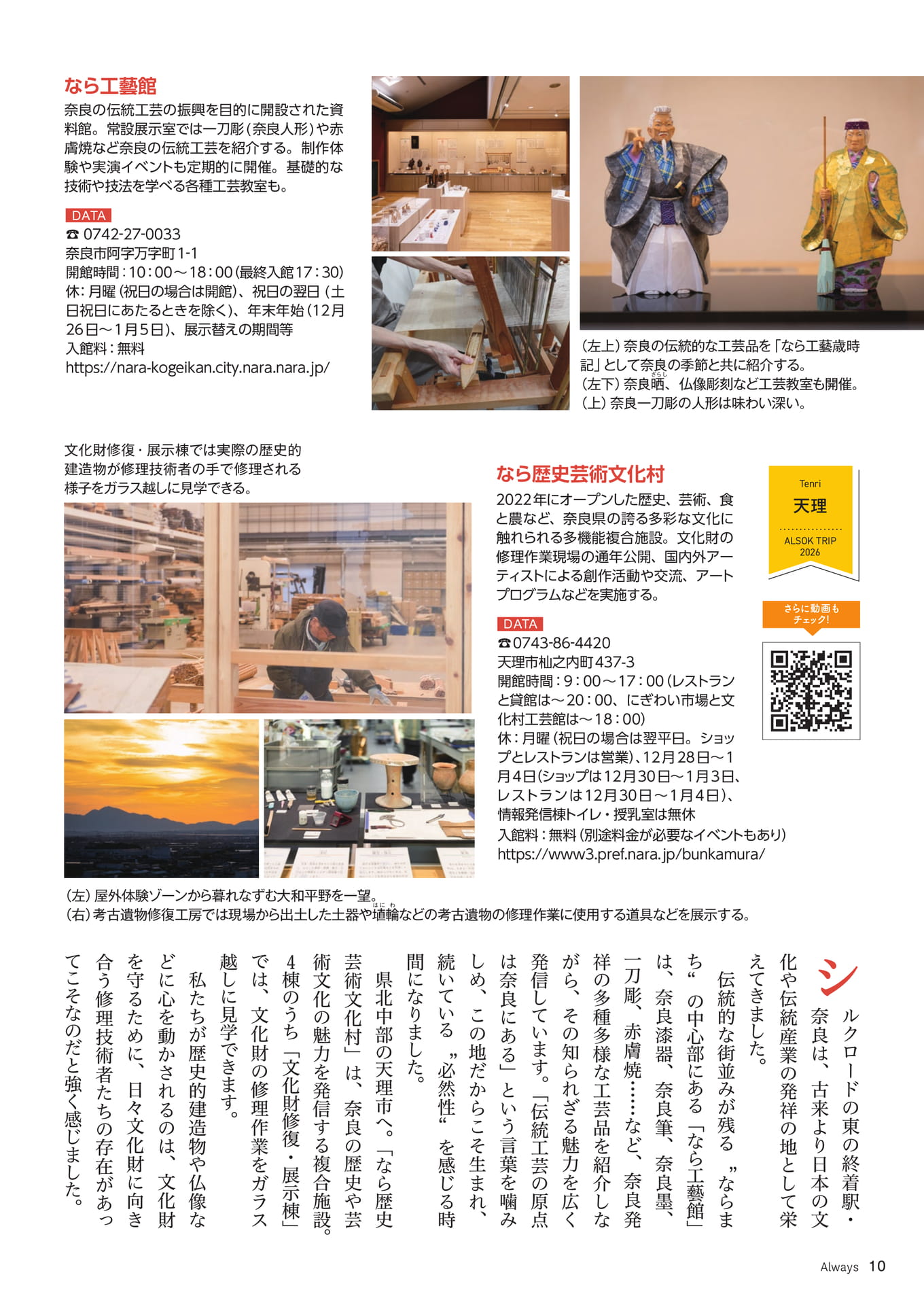 Page 10 ALSOK Trip(10ページ目)