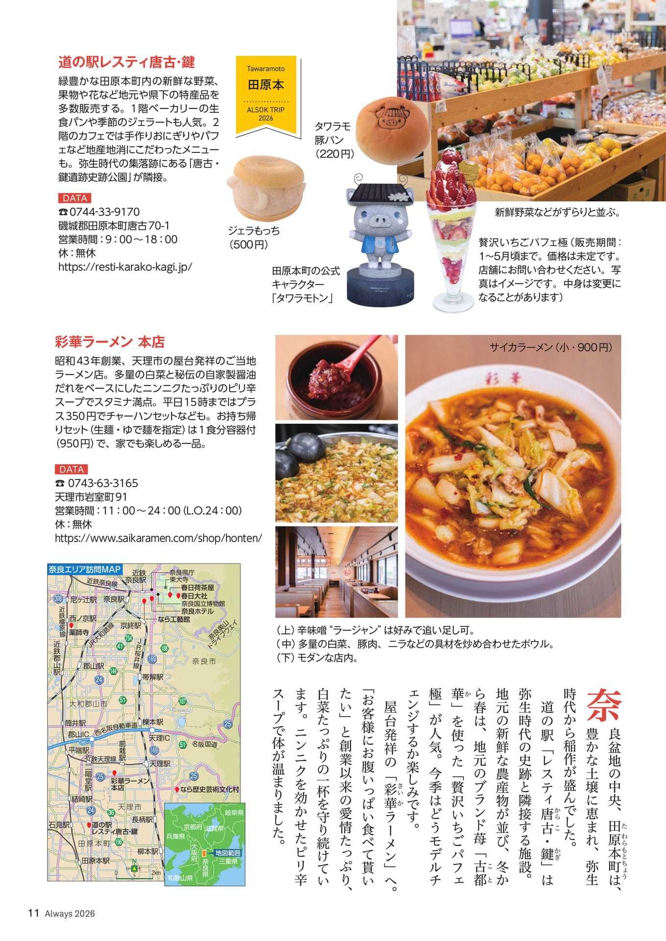 Page 11 ALSOK Trip(11ページ目)