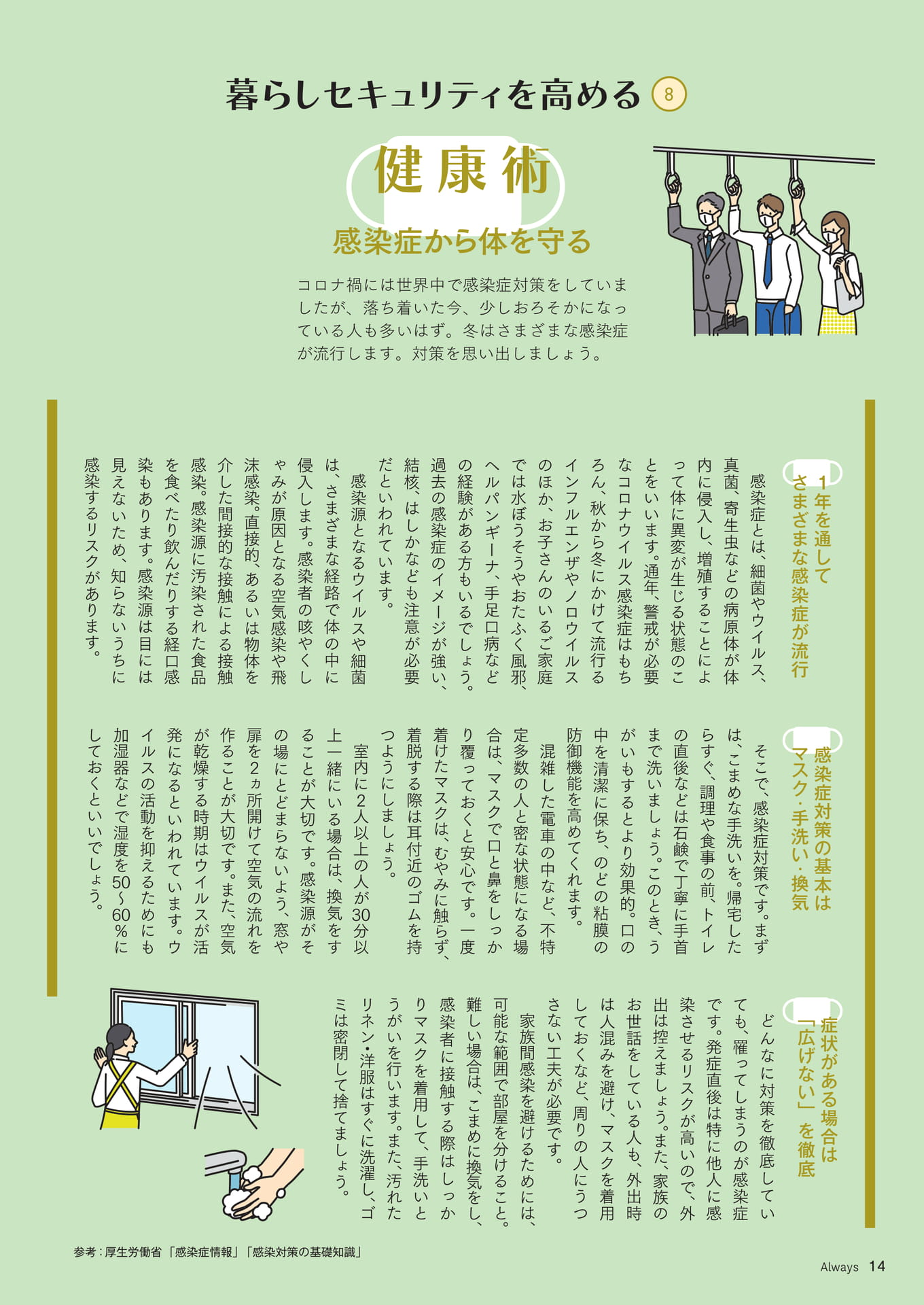 Page 14 暮らしセキュリティを高める⑧健康術(14ページ目)