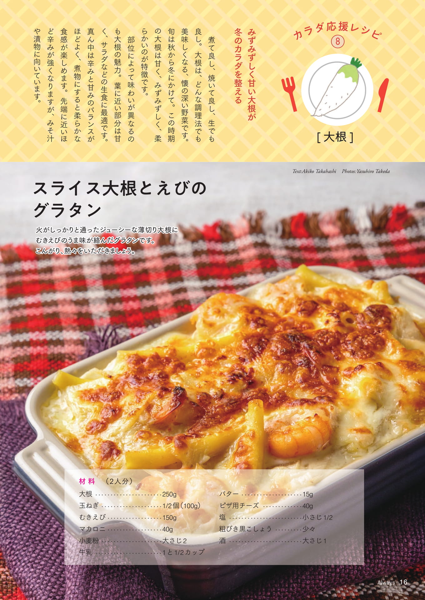 Page 16 カラダ応援レシピ⑧「大根」(16ページ目)