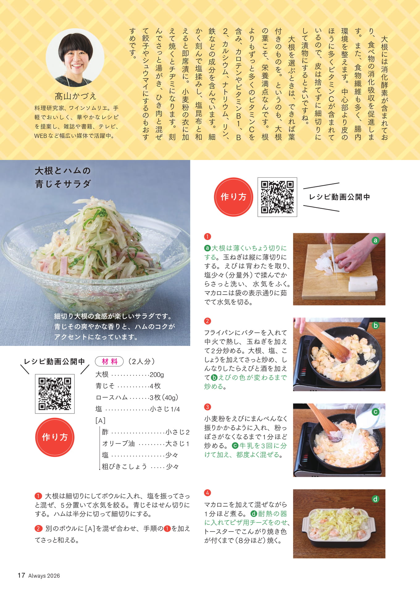 Page 17 カラダ応援レシピ⑧「大根」(17ページ目)