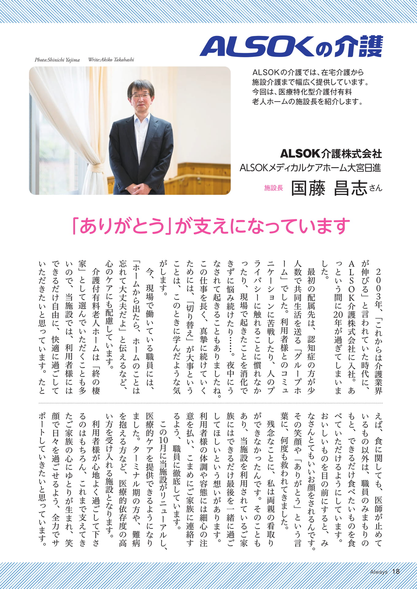 Page 18 ALSOKの介護(18ページ目)